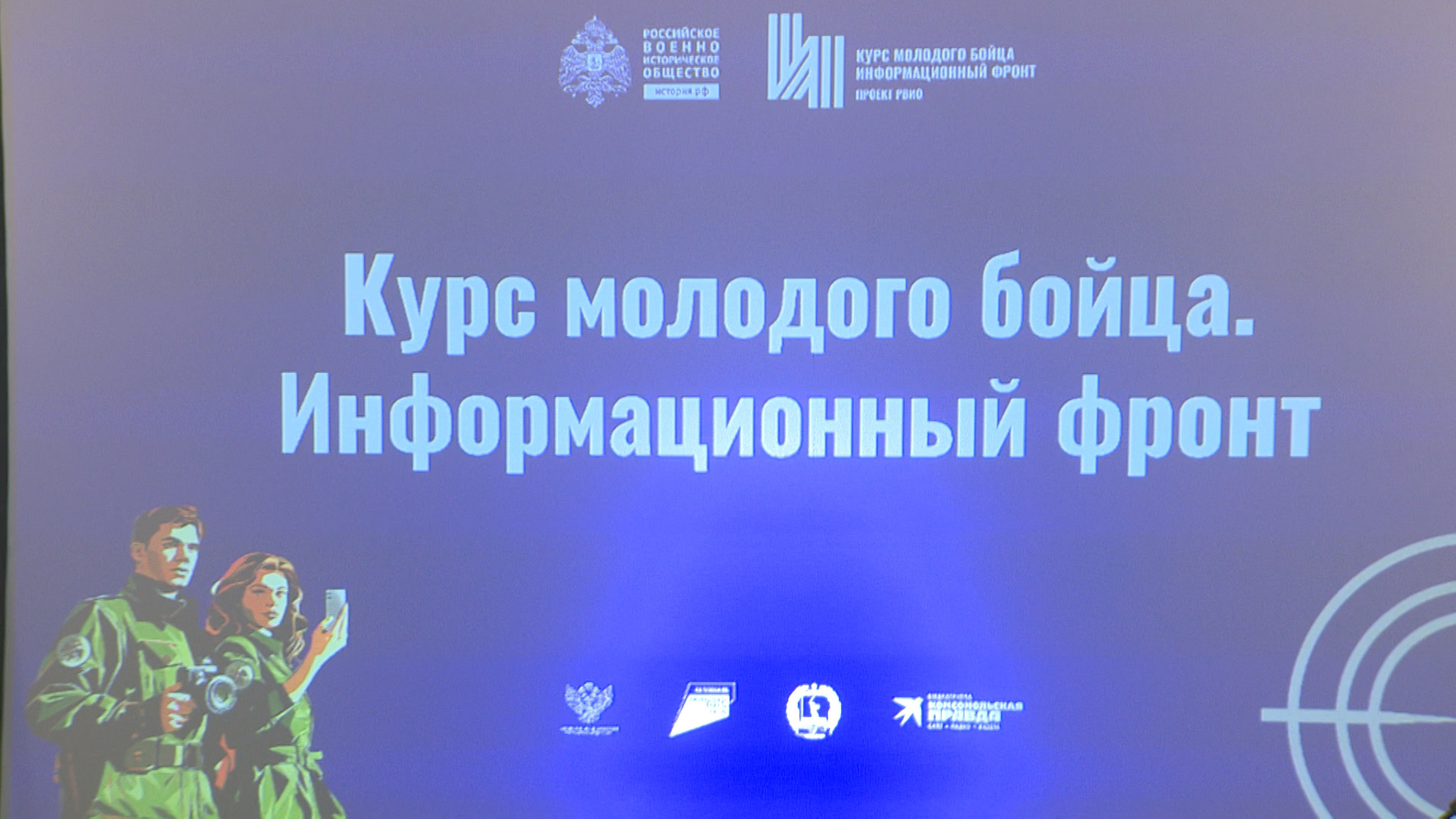 В Волгограде студенты со всей России проходят "Курс молодого бойца" по борьбе с фейками