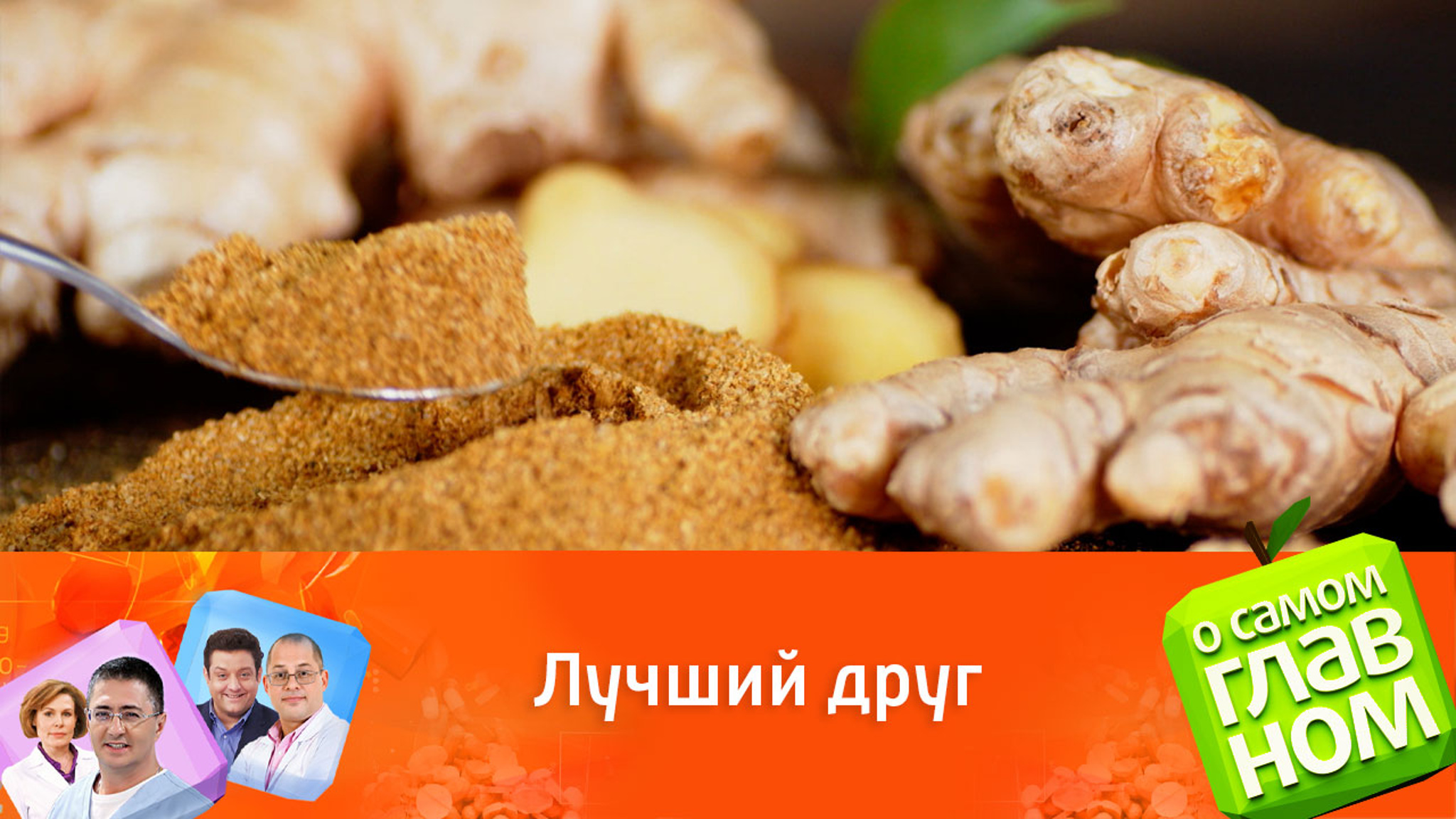 Вирусы, бактерии: с чем еще справится корень имбиря