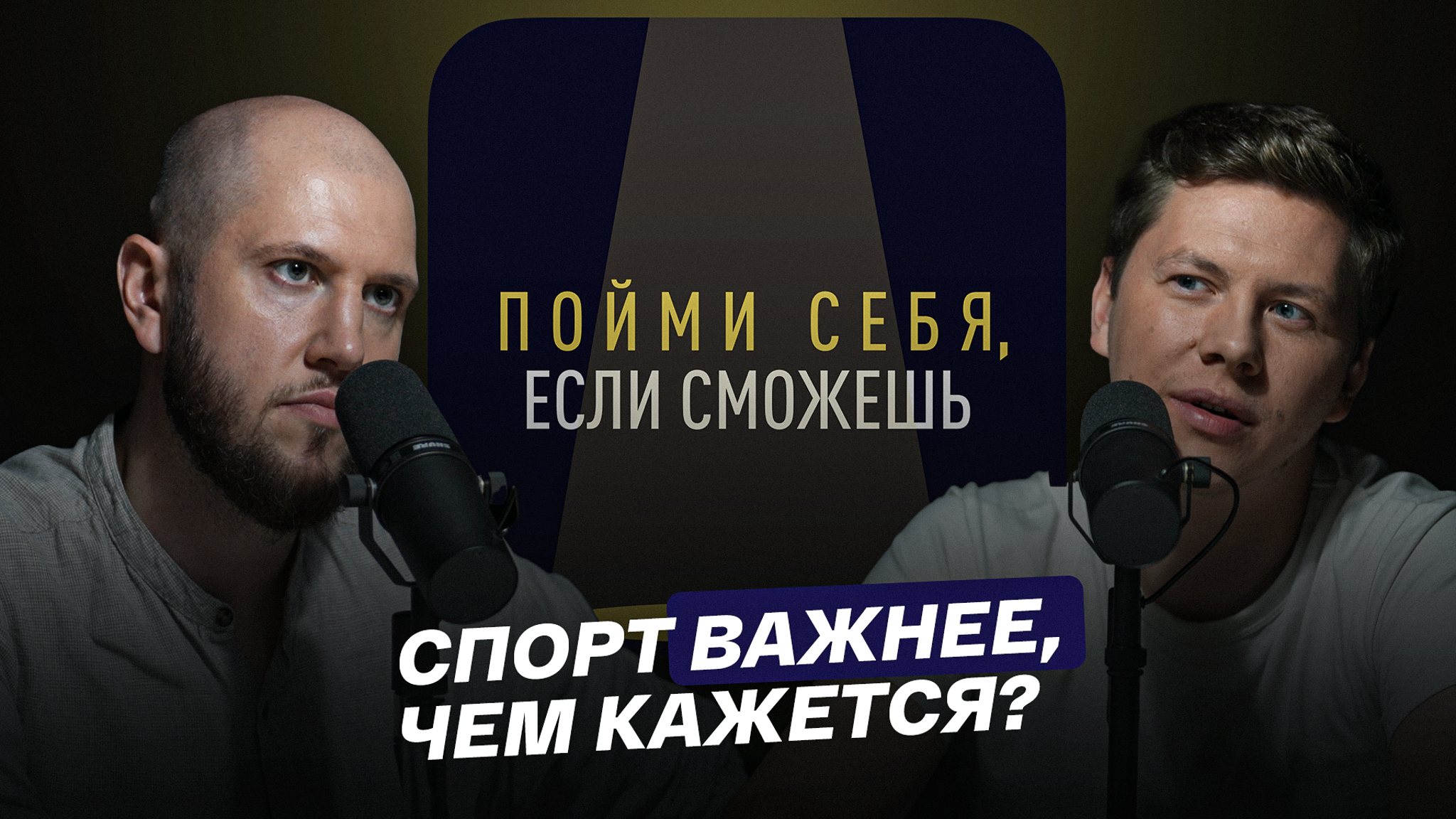 Спорт важнее, чем кажется?