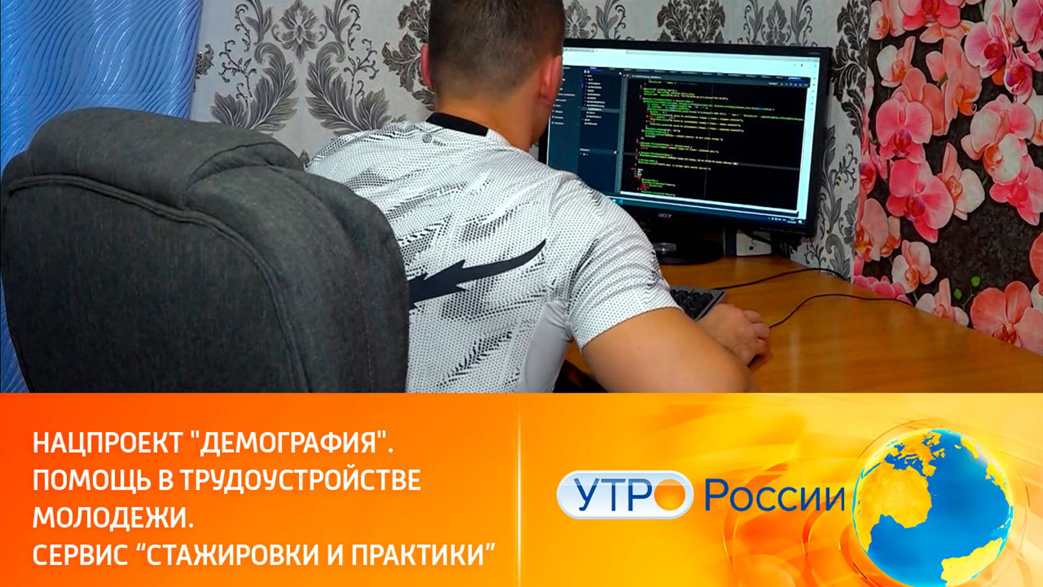 Нацпроект "Демография". Помощь в трудоустройстве молодежи