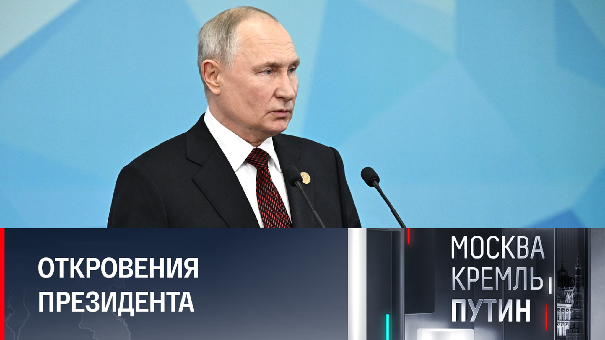 Важнейшее интервью Путина с неожиданным продолжением