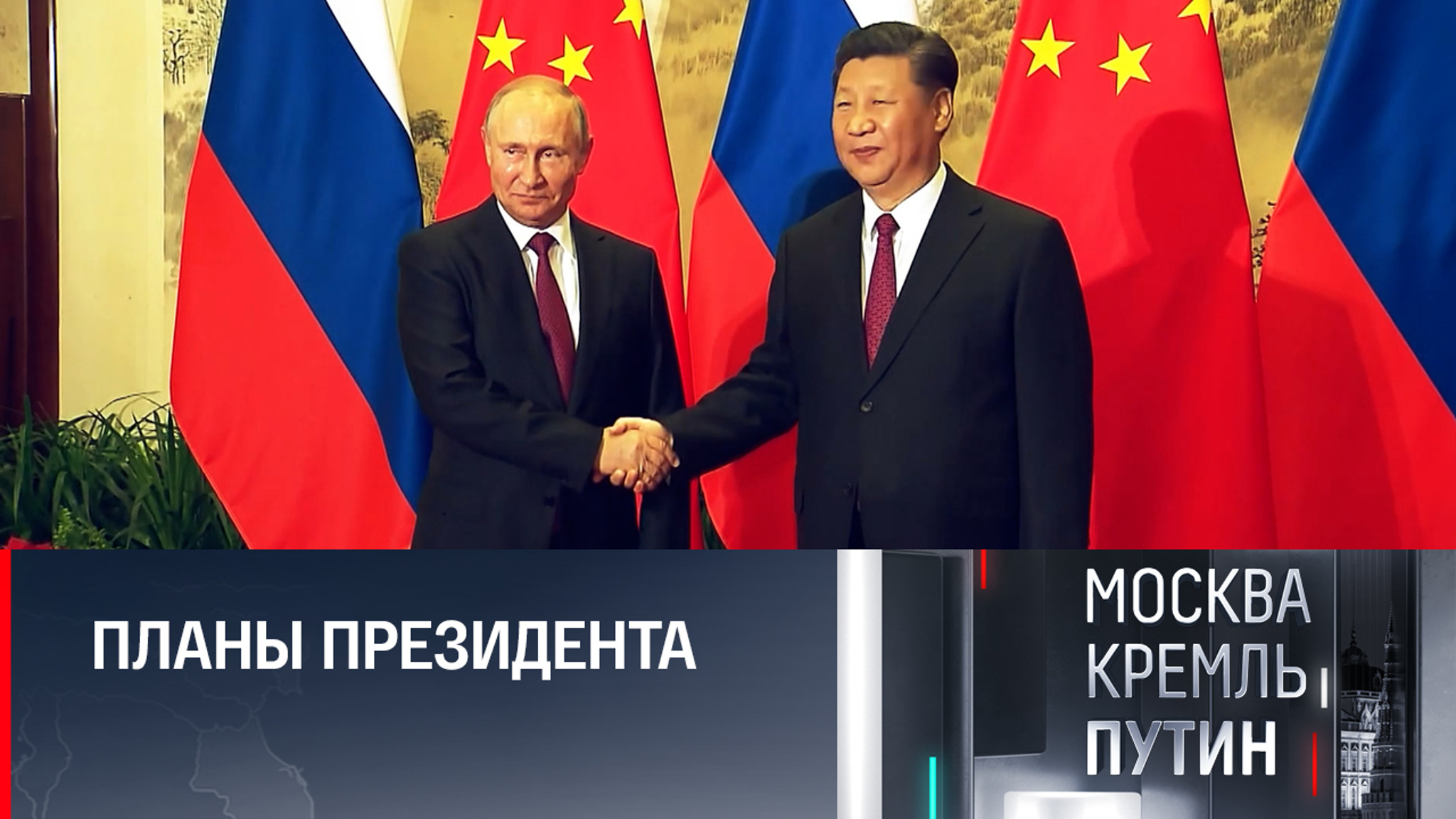 Путин отправляется в Пекин, где проработает два дня