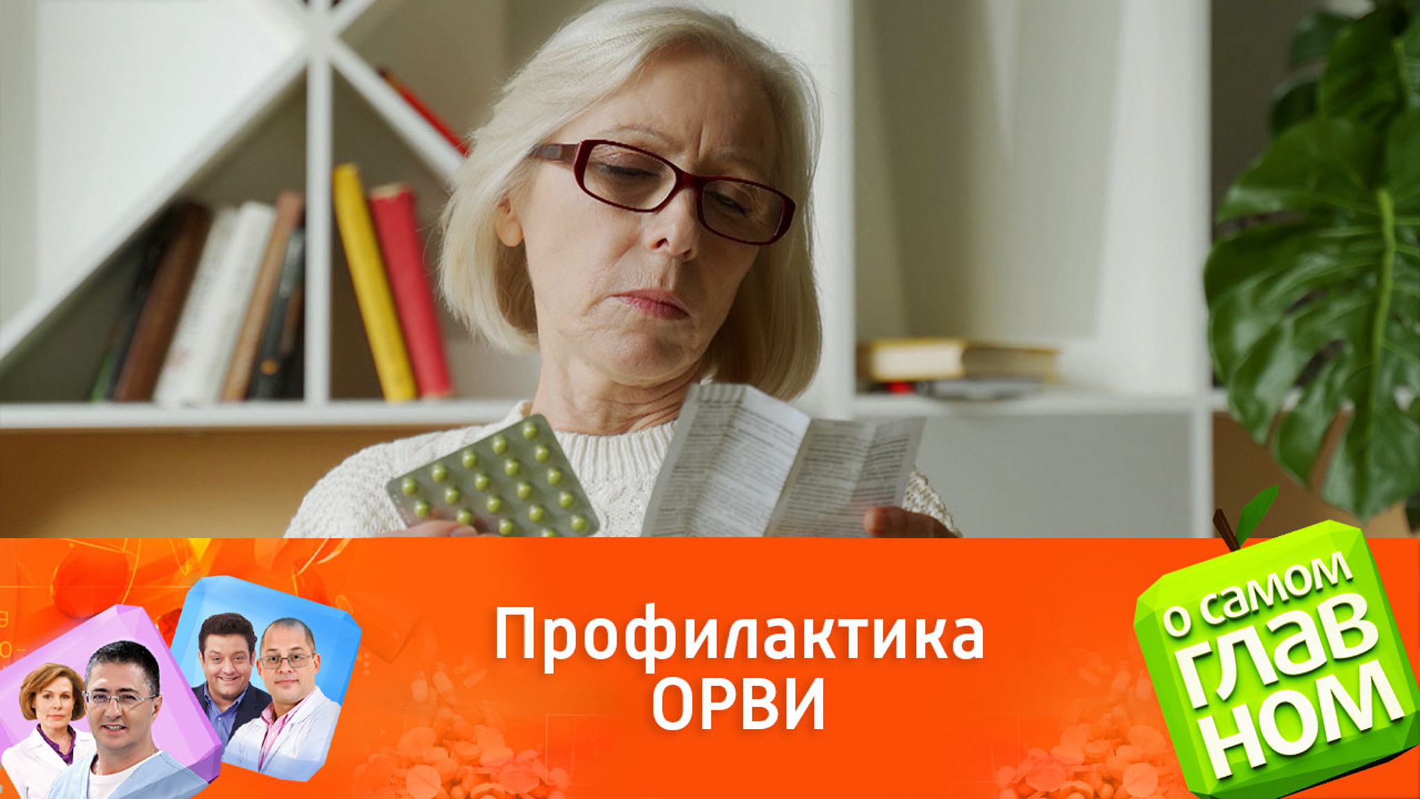 Как не заболеть осенью