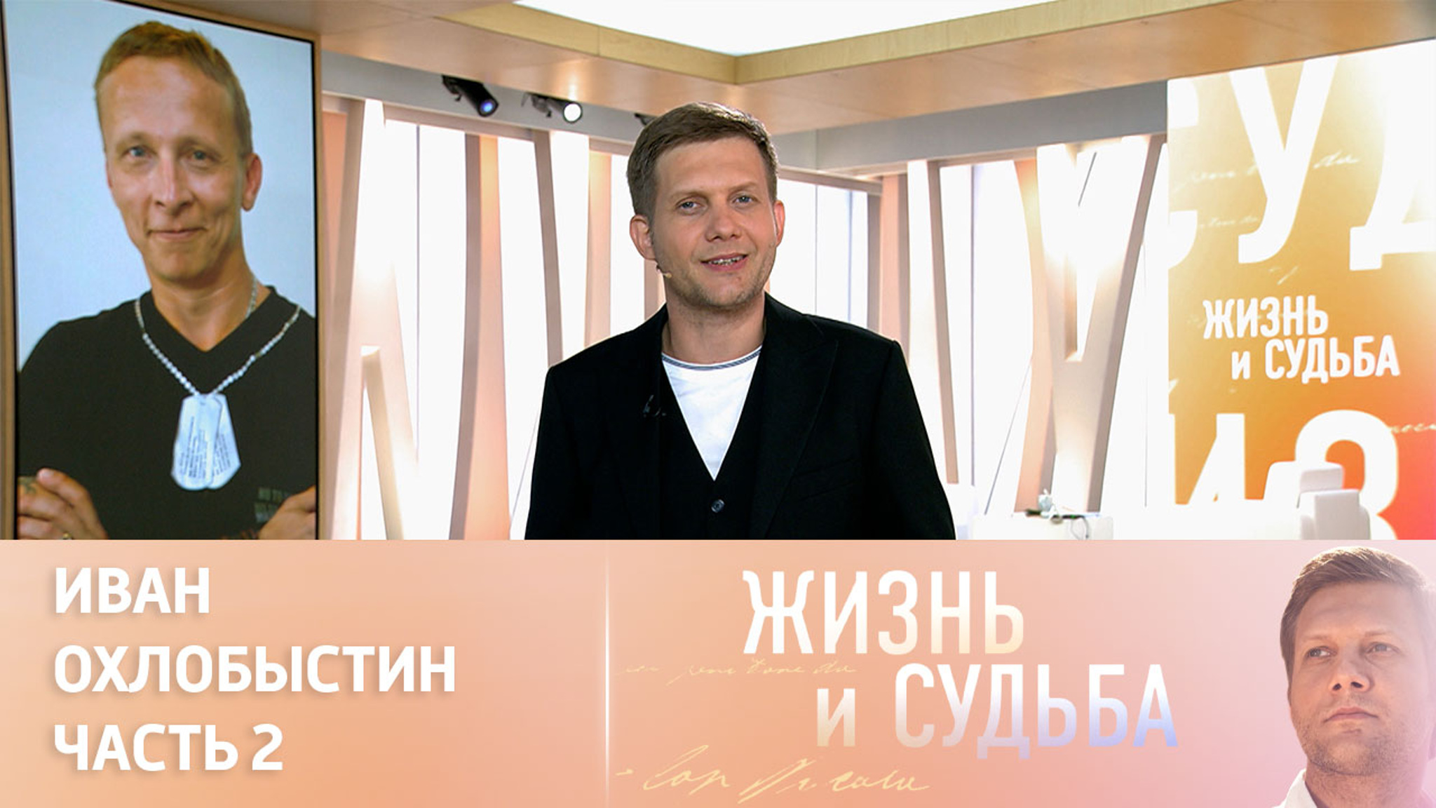 Эфир от 17.10.2023. Иван Охлобыстин. Часть 2
