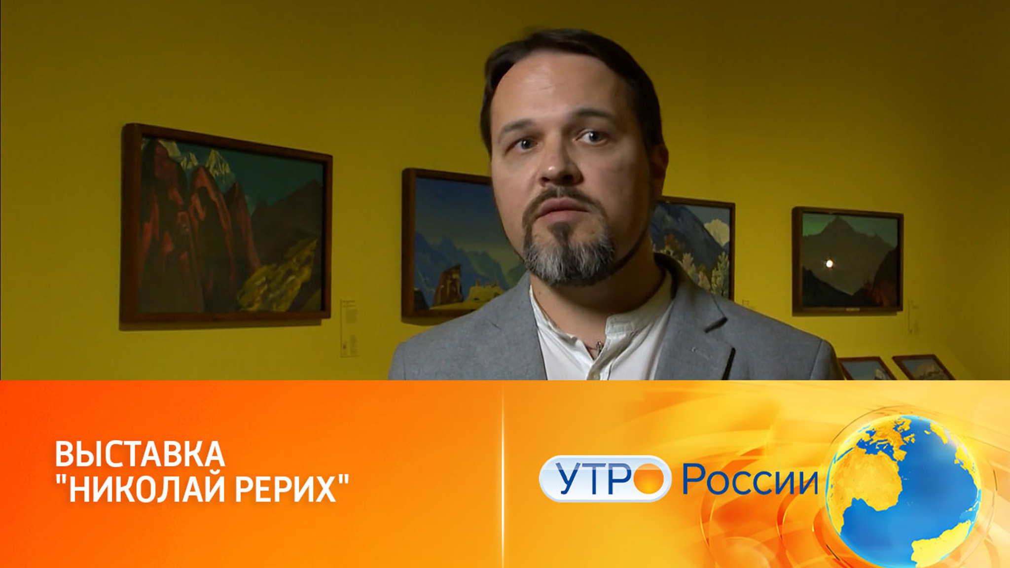 "Николай Рерих": выставка в Новой Третьяковке