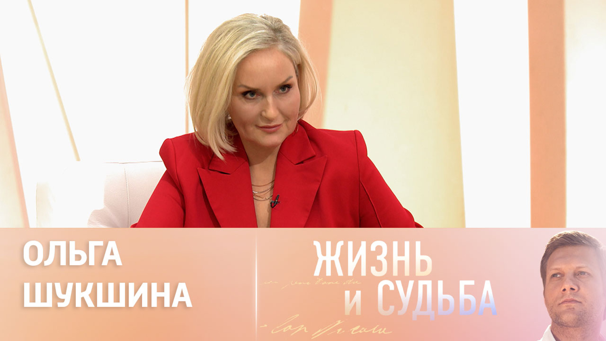 Эфир от 18.10.2023. Ольга Шукшина