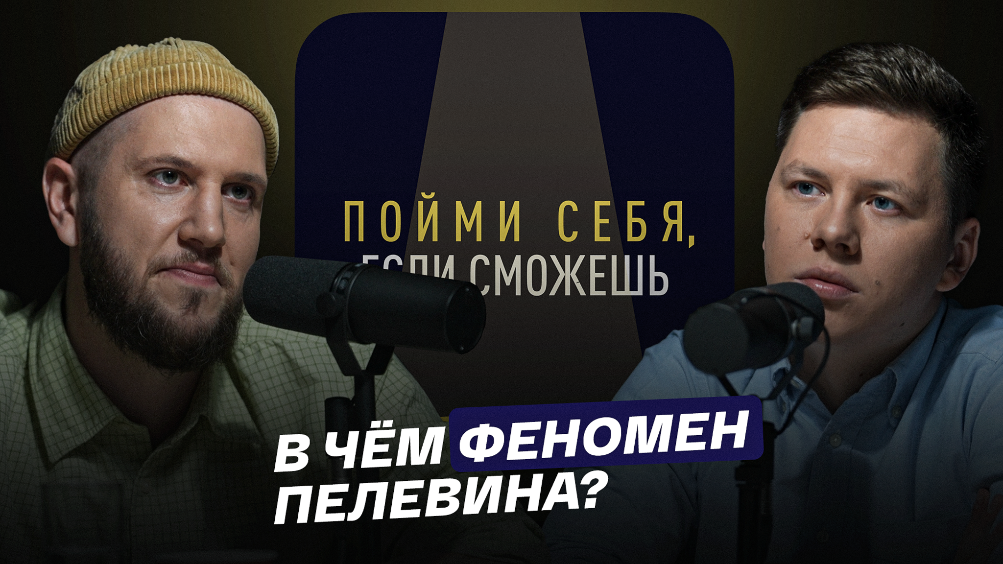 В чем феномен Пелевина?