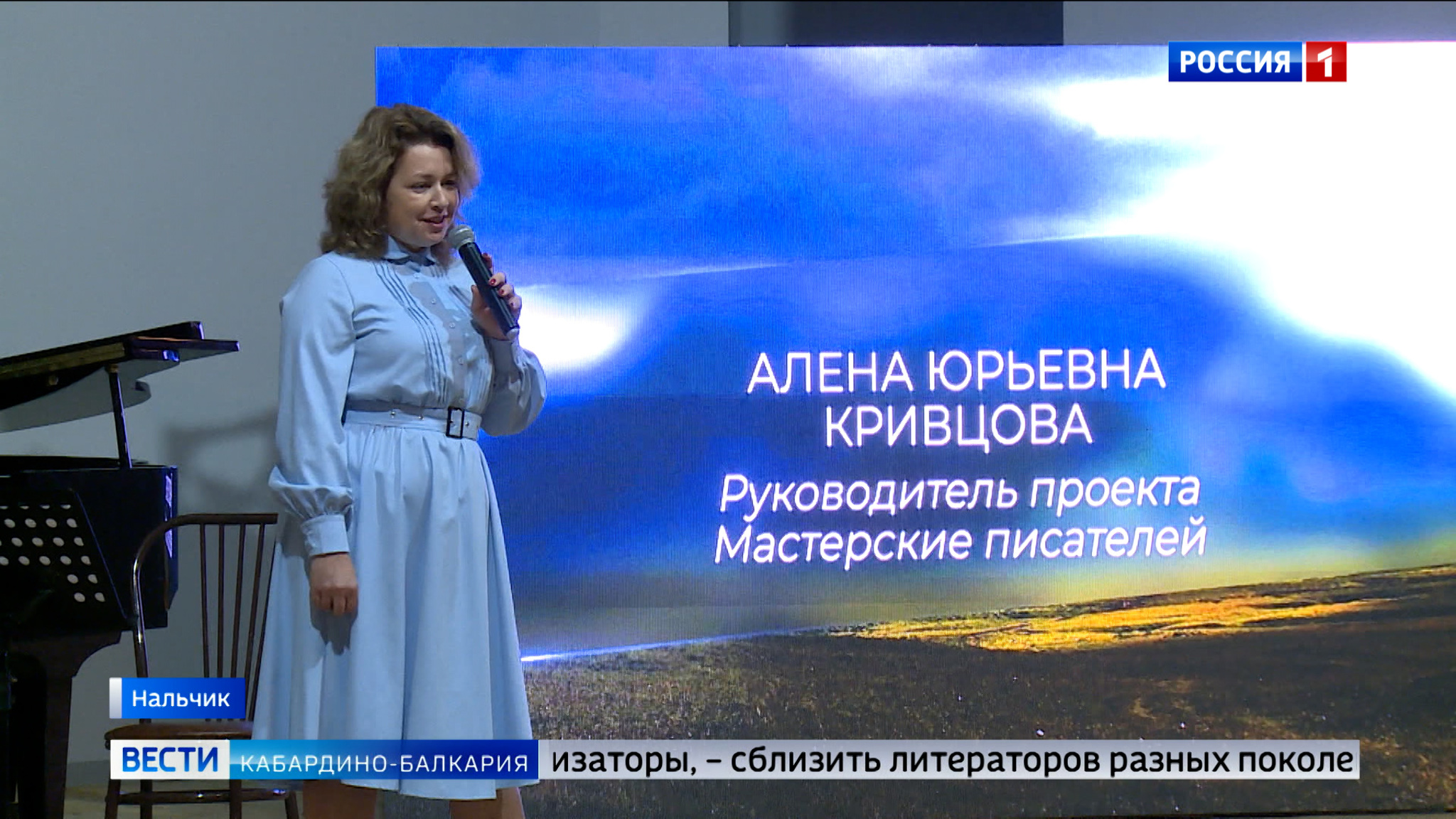 В Нальчике открыли межрегиональную мастерскую писателей