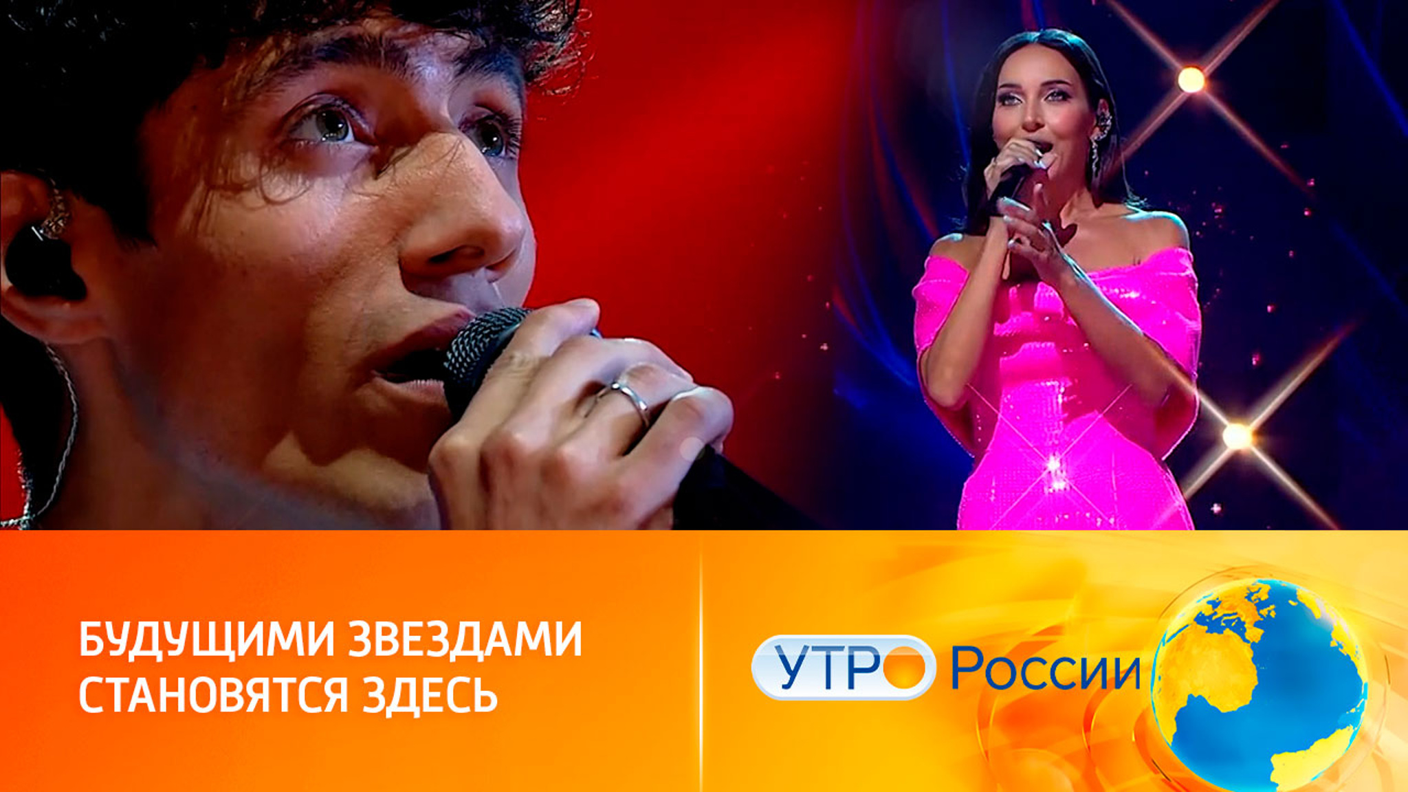 Новые имена, таланты и открытия (сюжет программы "Утро России")