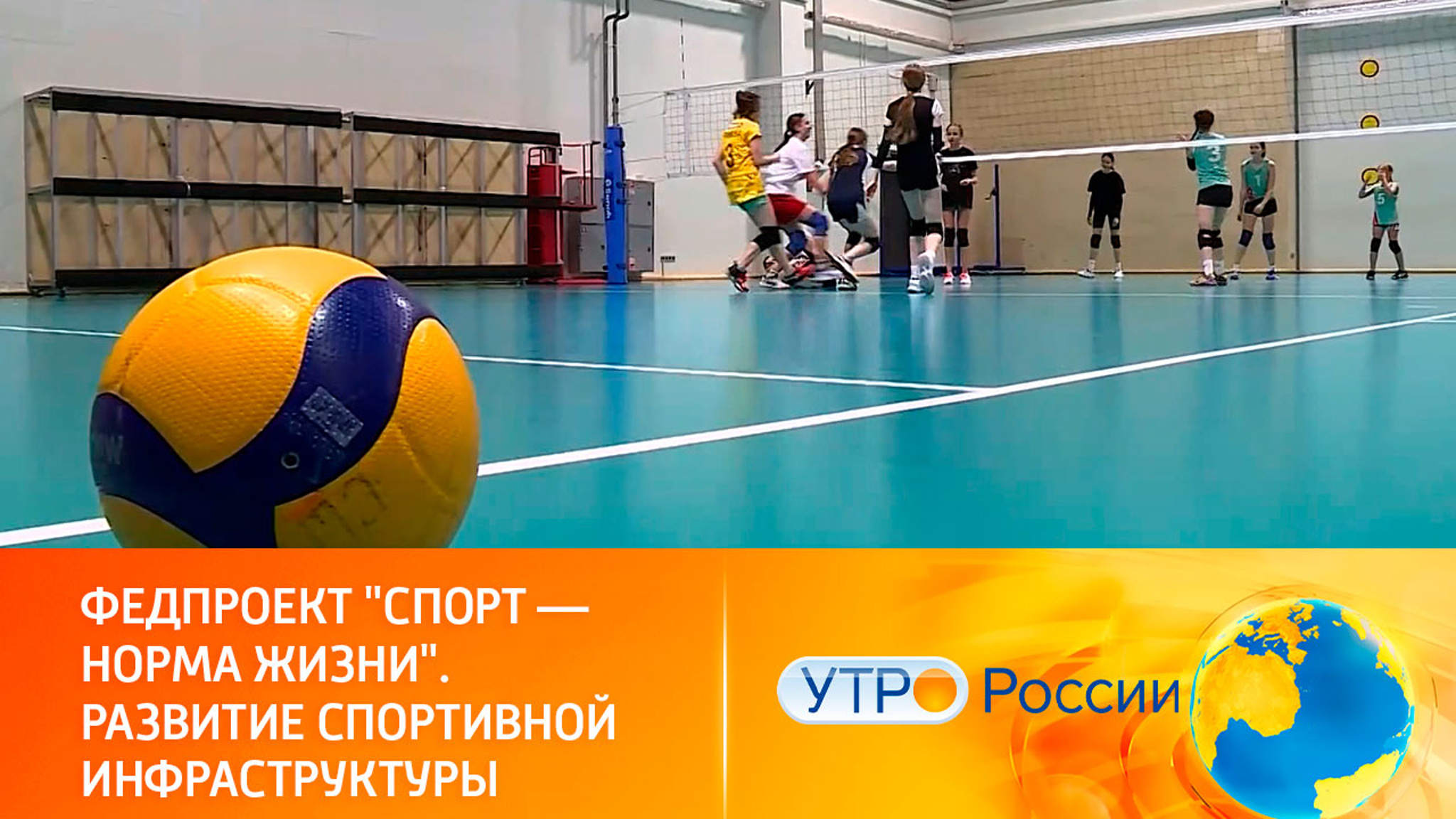 Развитие спортивной инфраструктуры в рамках нацпроекта "Демография"