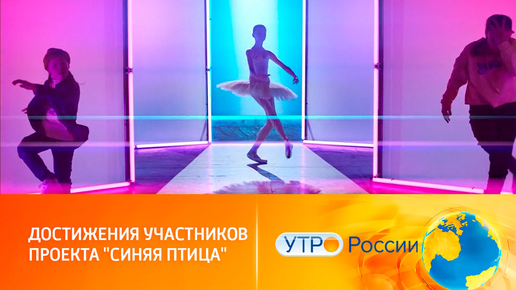 Для настоящего таланта нет преград и границ (сюжет программы "Утро России")