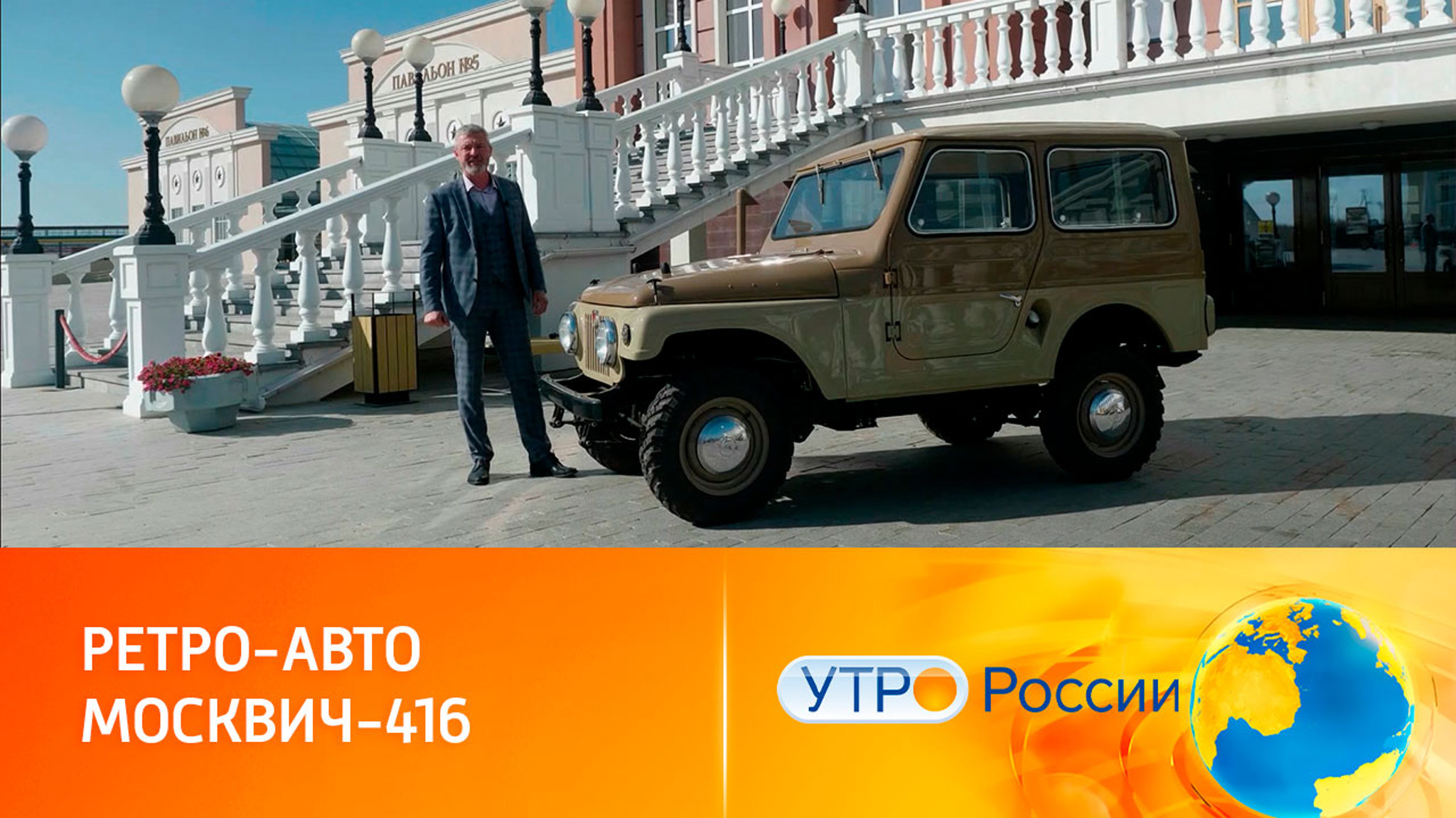 Москвич-416: первый советский джип