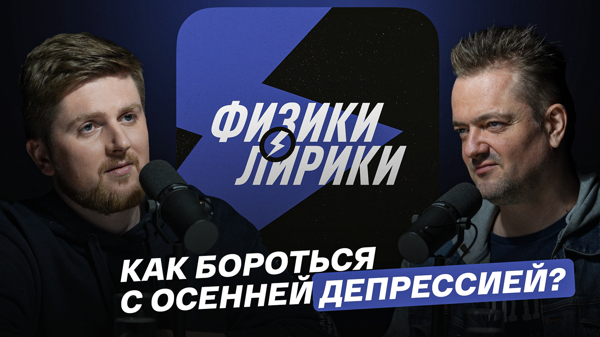 Как бороться с осенней депрессией