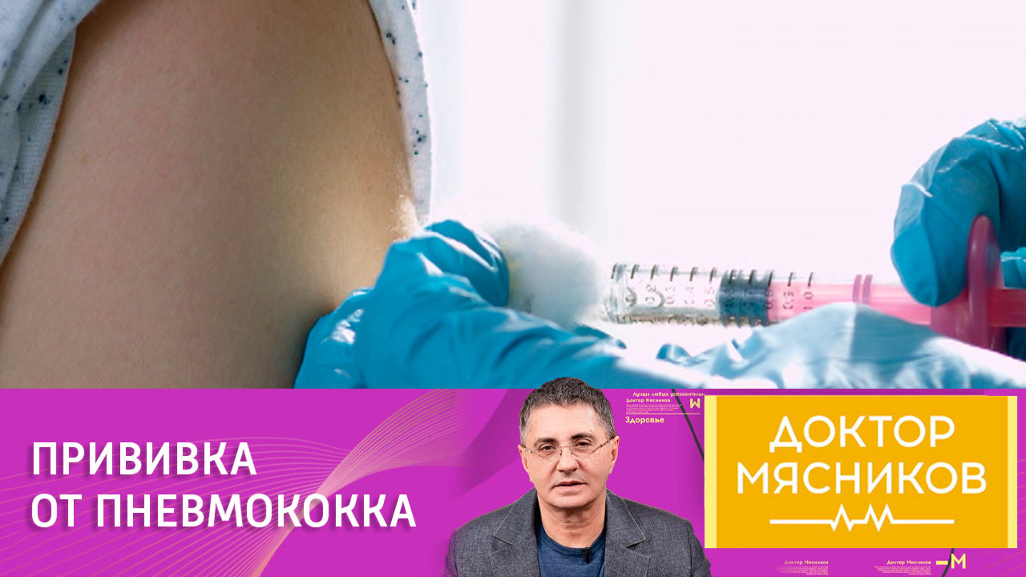 Доктор Мясников объяснил, как избежать пневмонии
