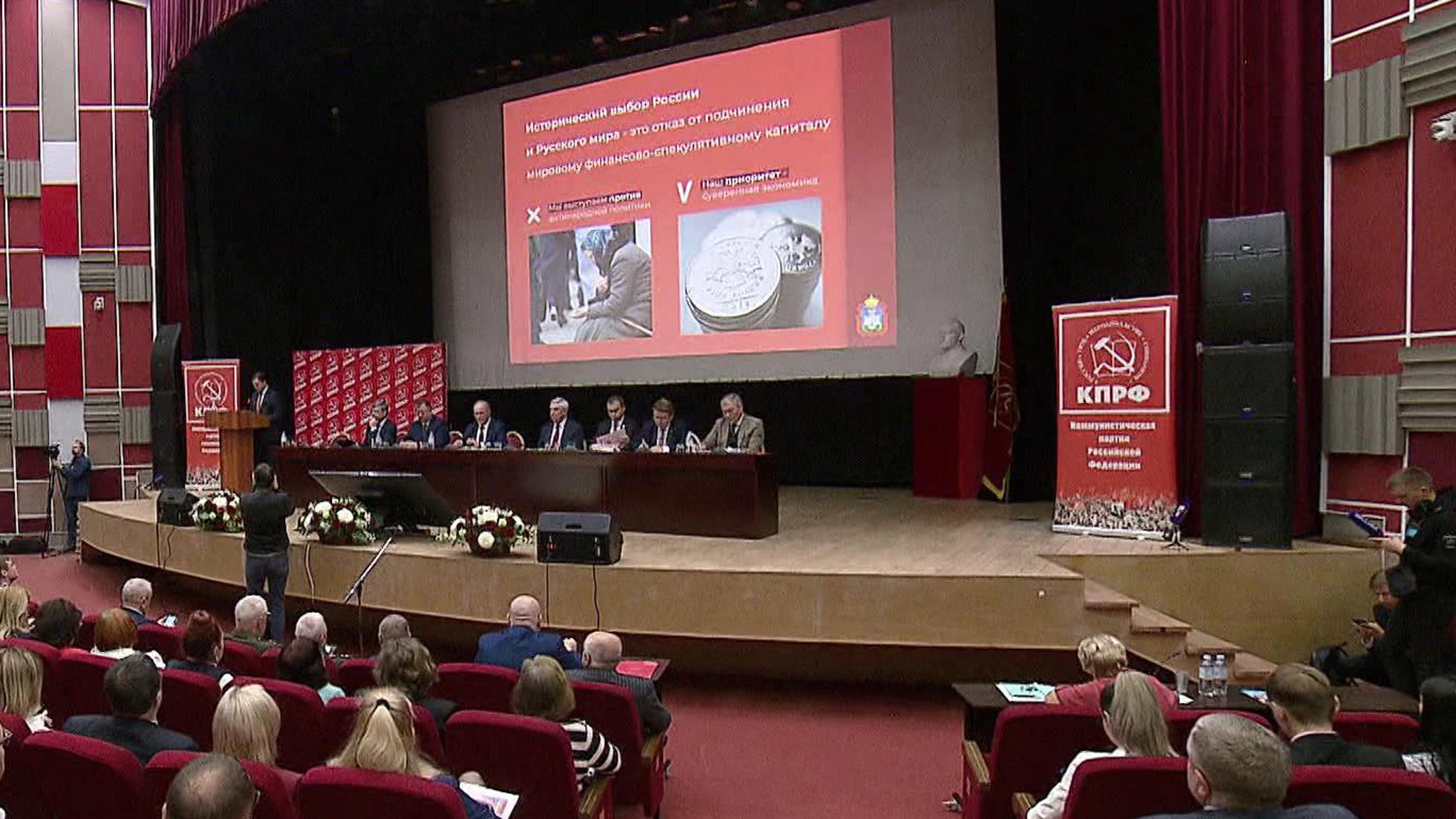 Пленум КПРФ: особое внимание – ситуации в зоне СВО и новым регионам