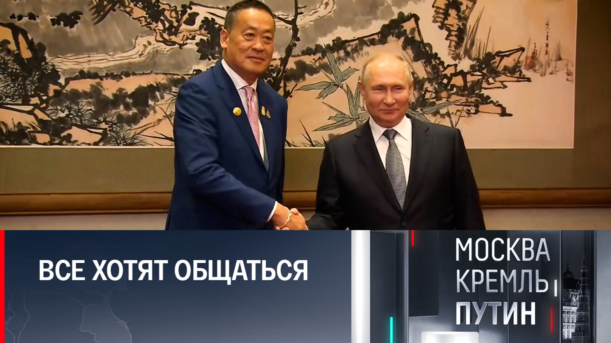 Визит Путина в Пекин: марафон дневных встреч и вечерний нон-стоп