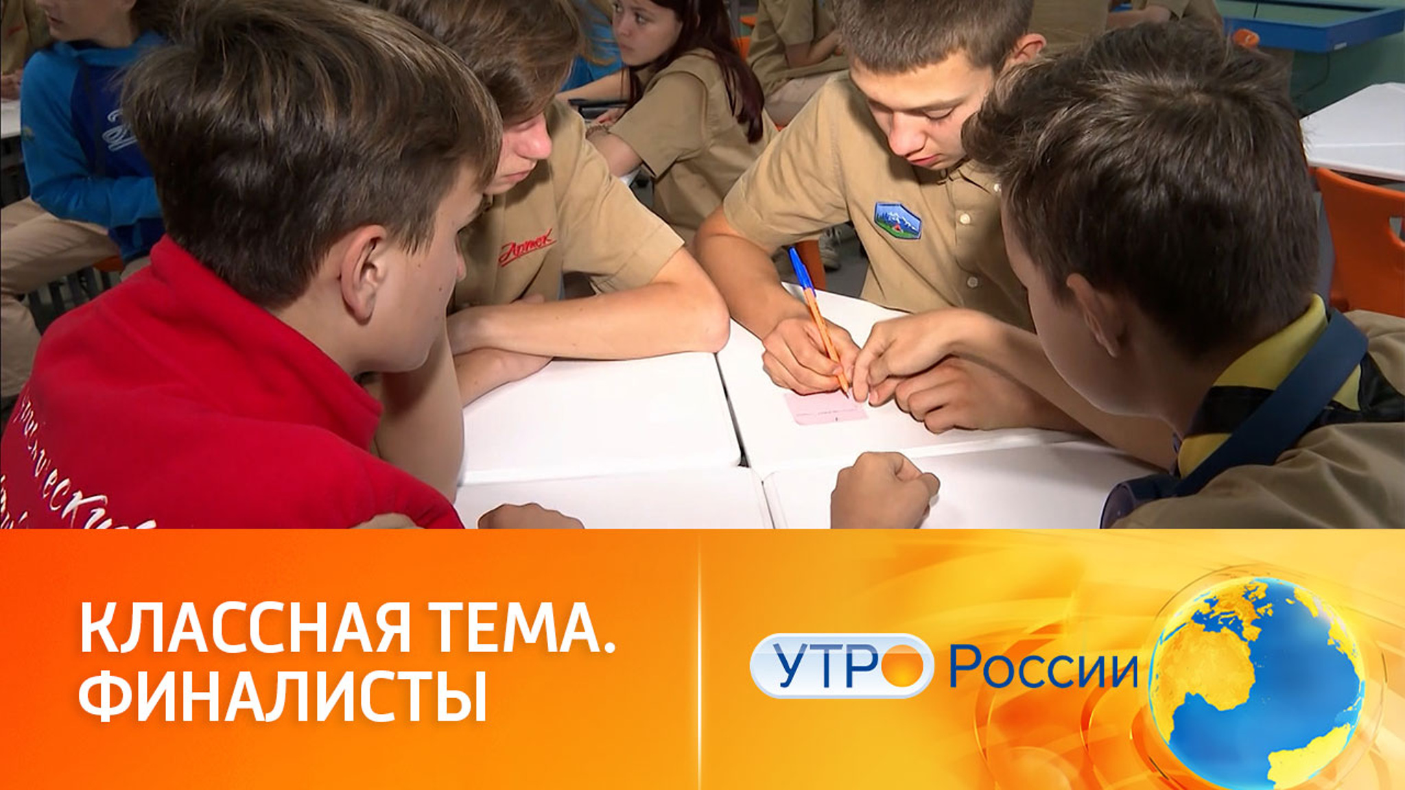 Как превратить школьный урок в настоящее шоу (сюжет программы "Утро России")