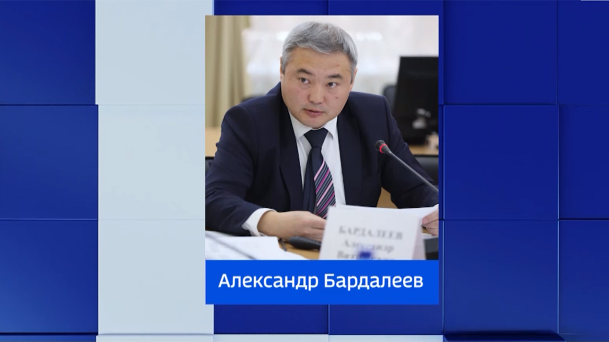 Александр Бардалеев назначен заместителем губернатора Забайкальского края