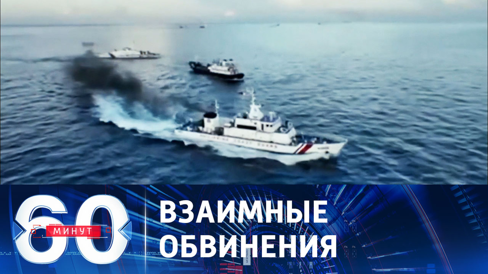 Китайский и филиппинский корабли столкнулись в спорных водах