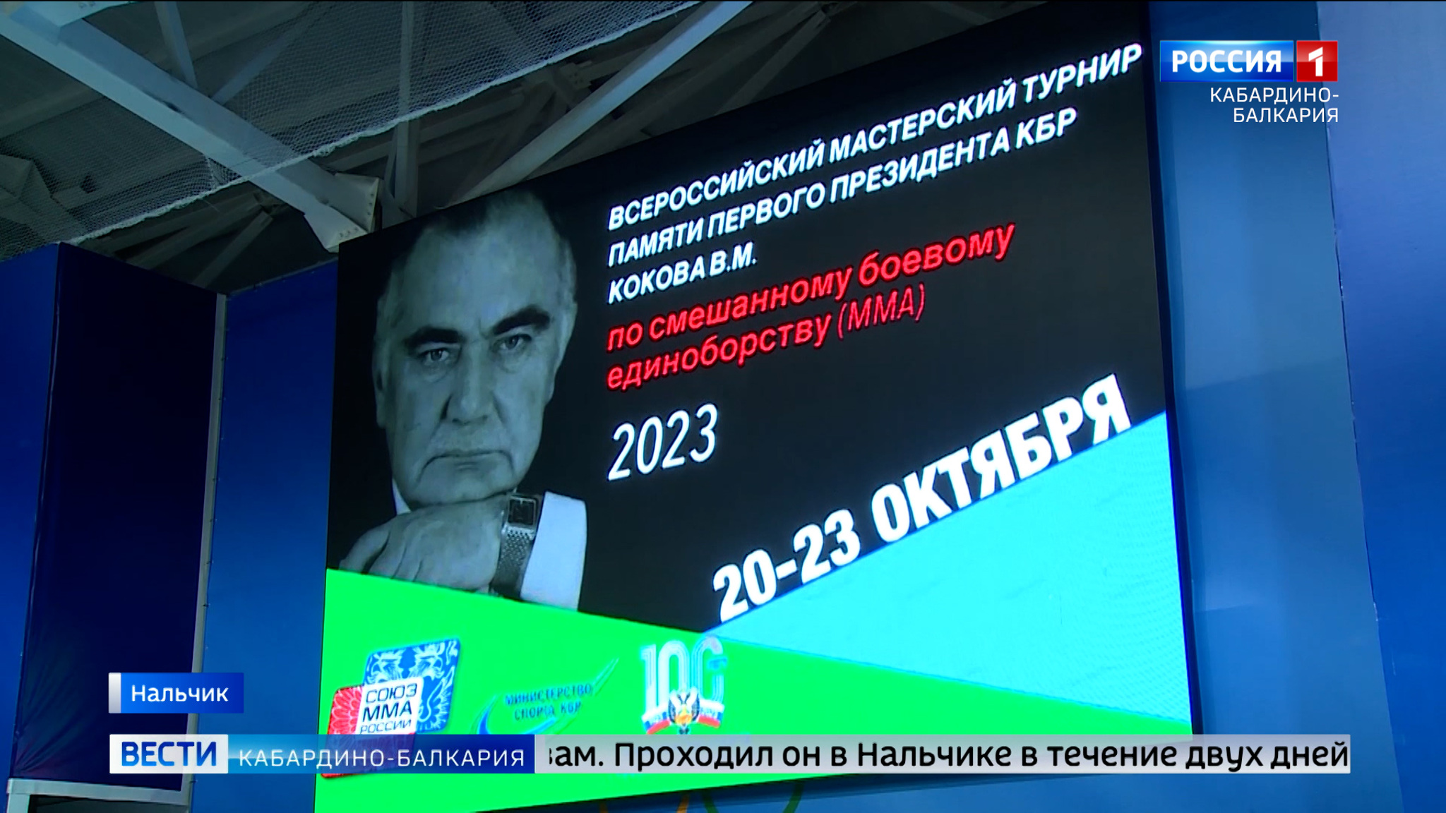 В Нальчике прошли соревнования по ММА памяти Валерия Кокова