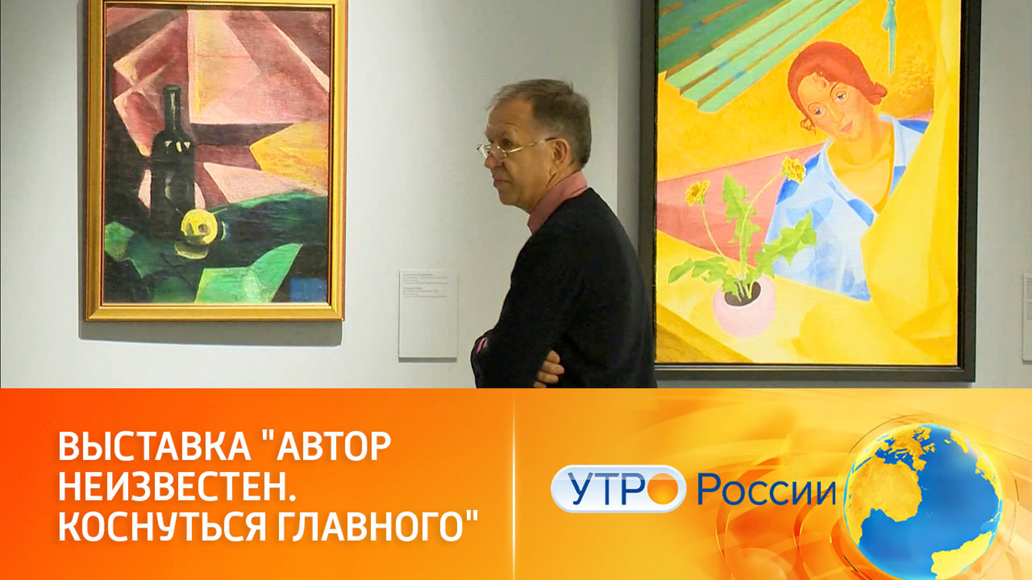 Выставка "Автор неизвестен. Коснуться главного"