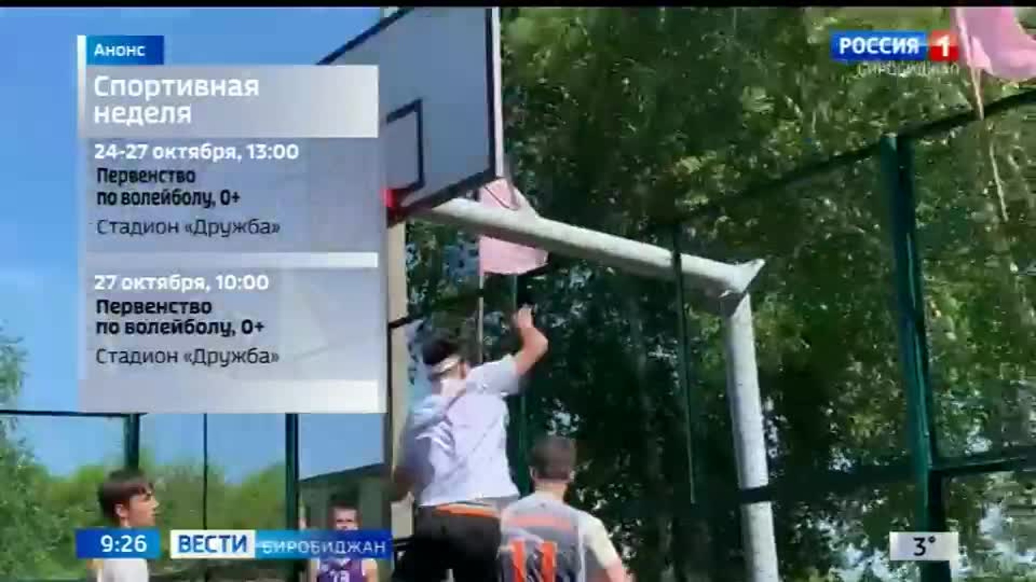 Анонс спортивных мероприятий 26 октября-1 ноября