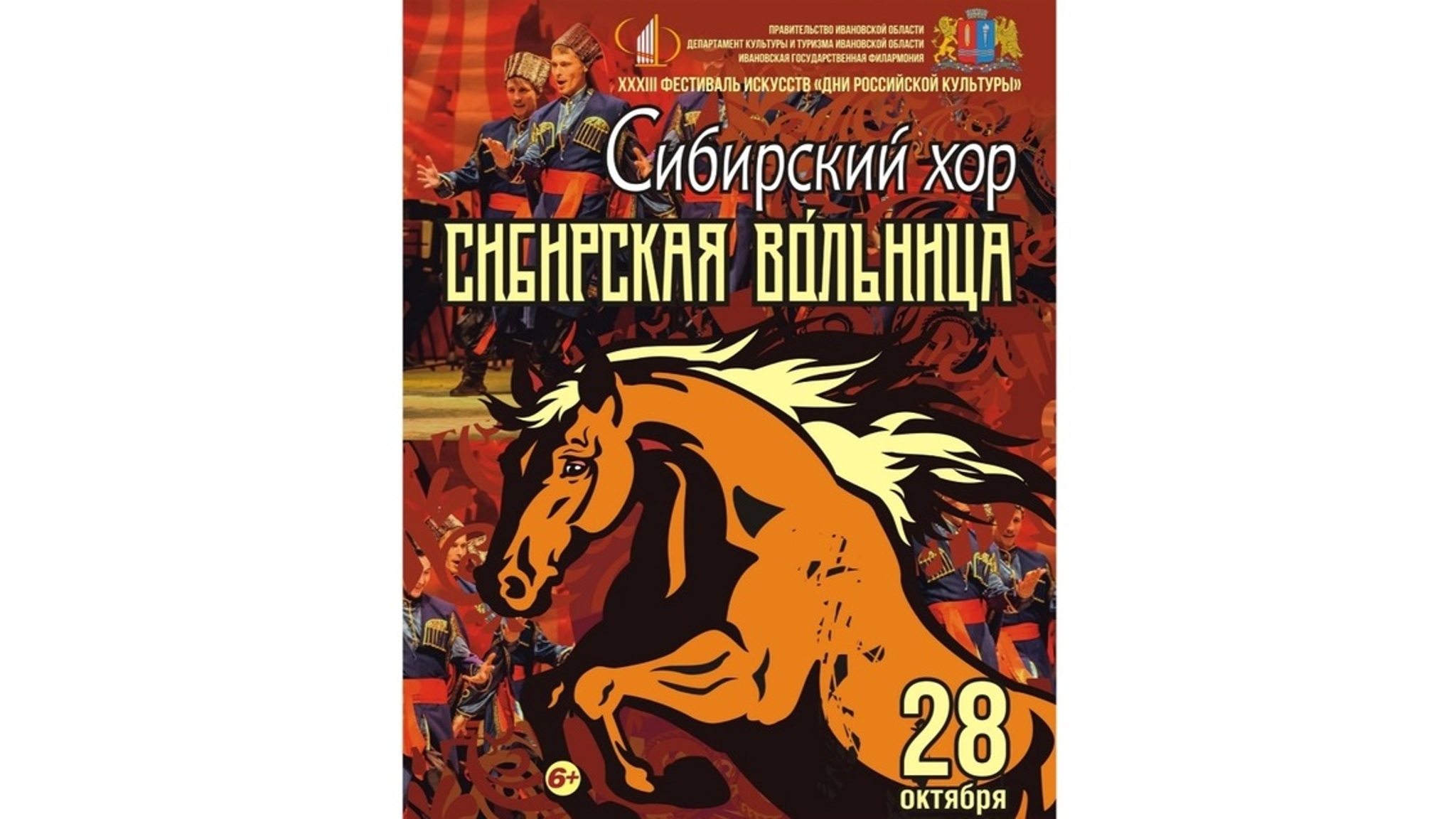 На сцене Ивановской филармонии выступит Государственный академический Сибирский хор