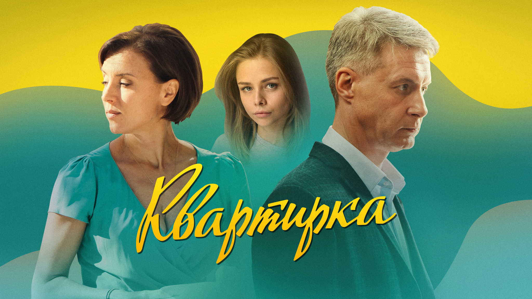 Квартирка