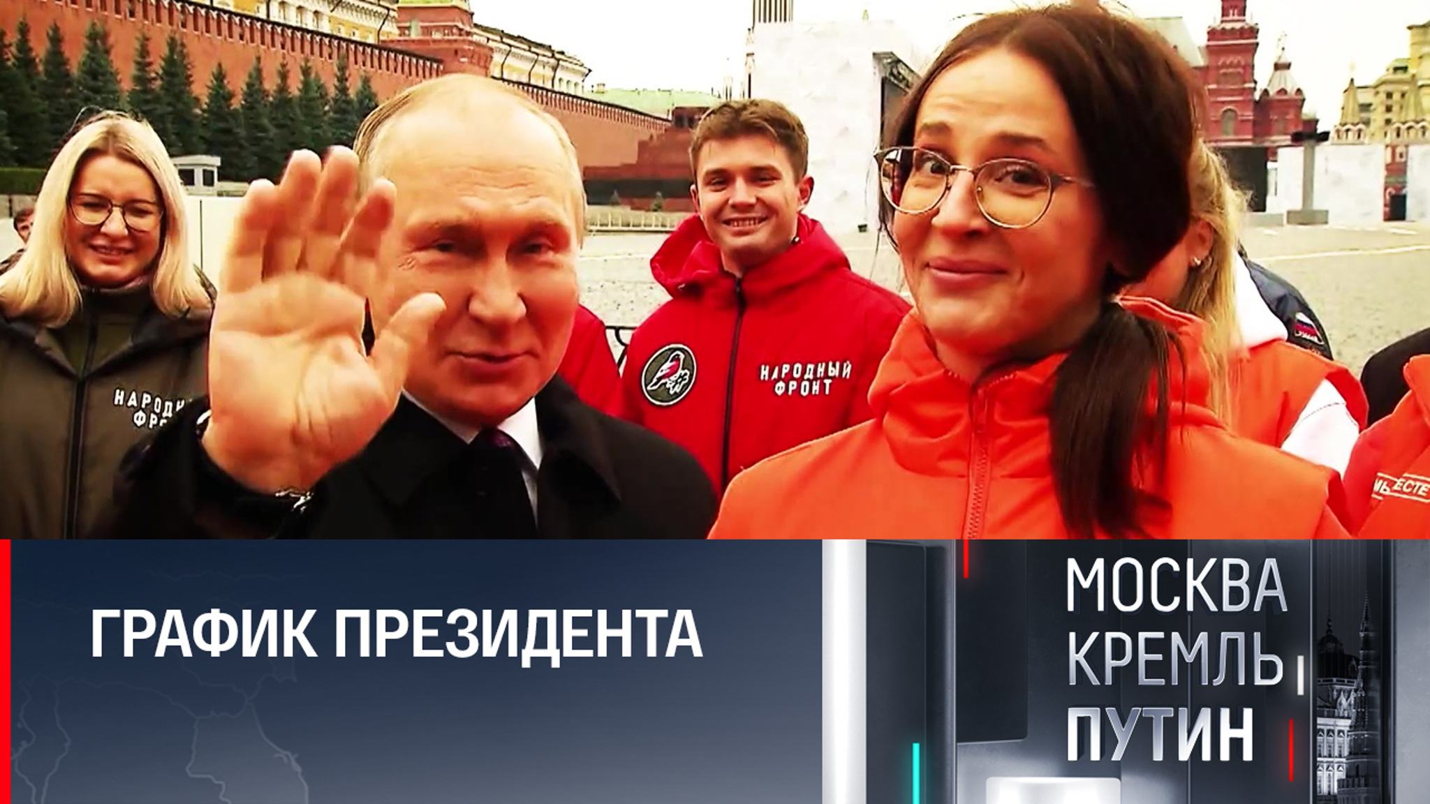 Планы Путина: День народного единства и другие мероприятия