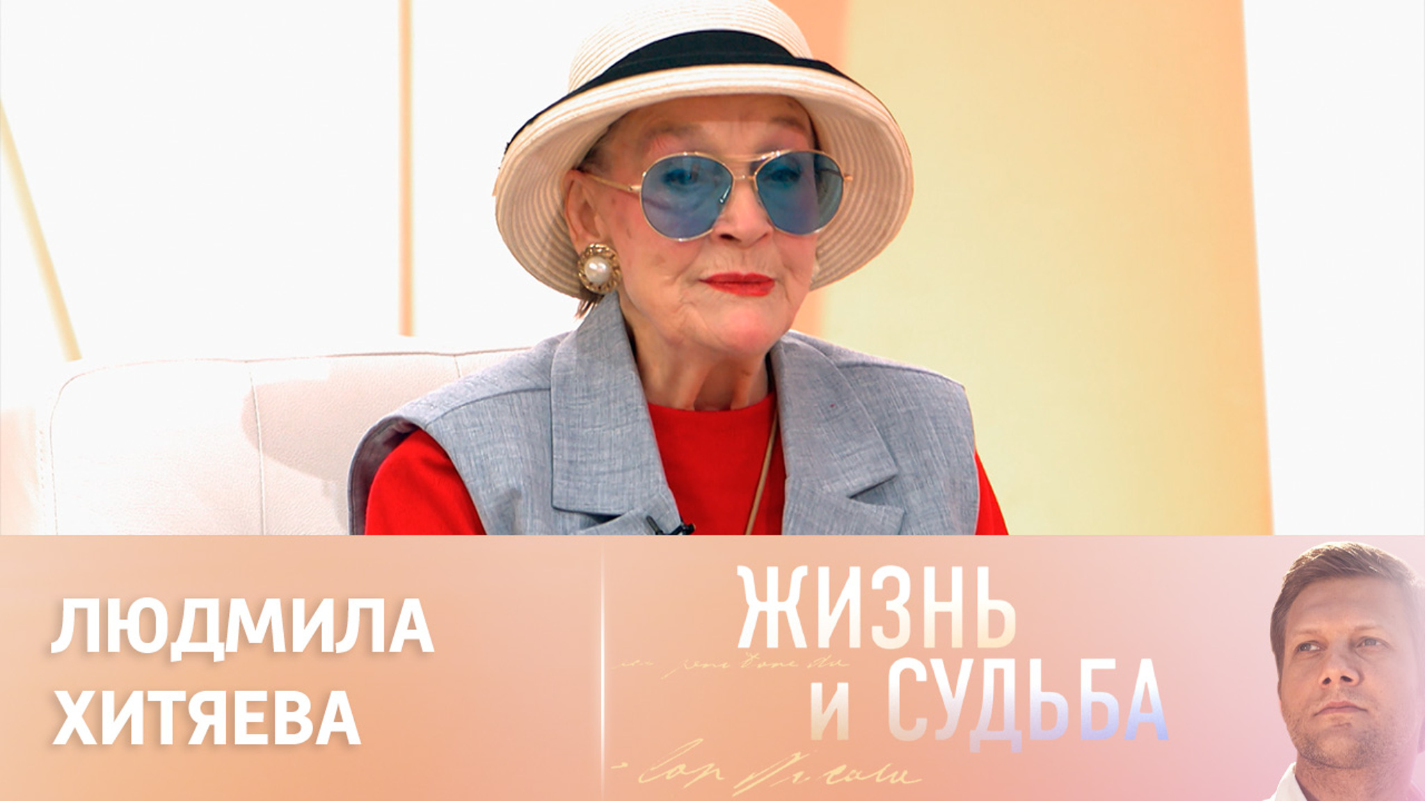 Эфир от 30.10.2023. Людмила Хитяева