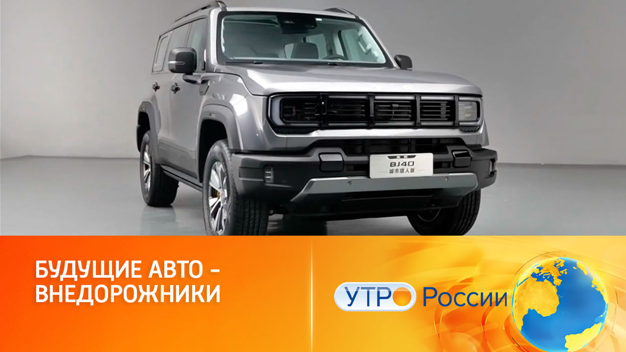 Будущие авто – внедорожники
