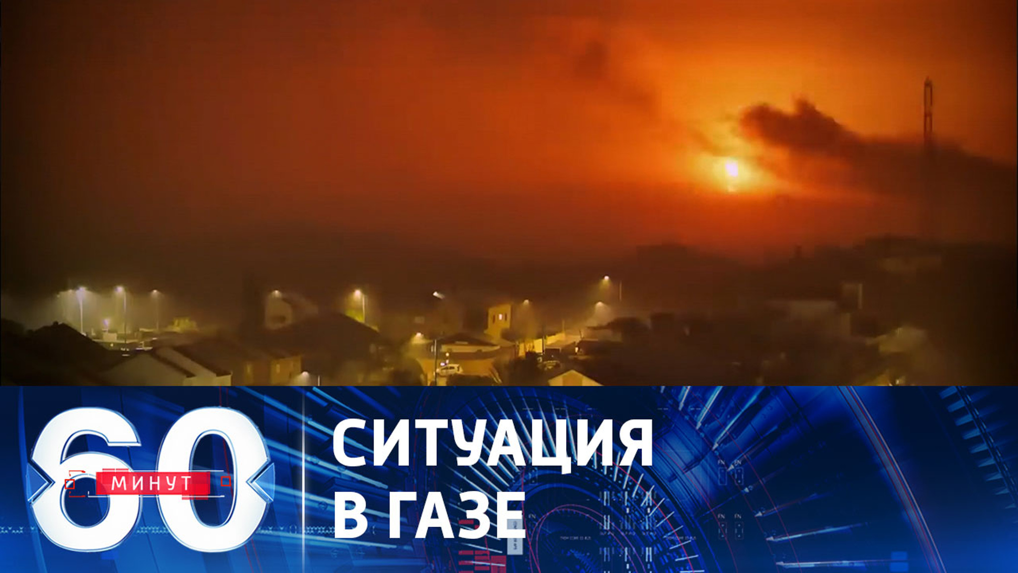 Масштабные бомбардировки сектора Газа