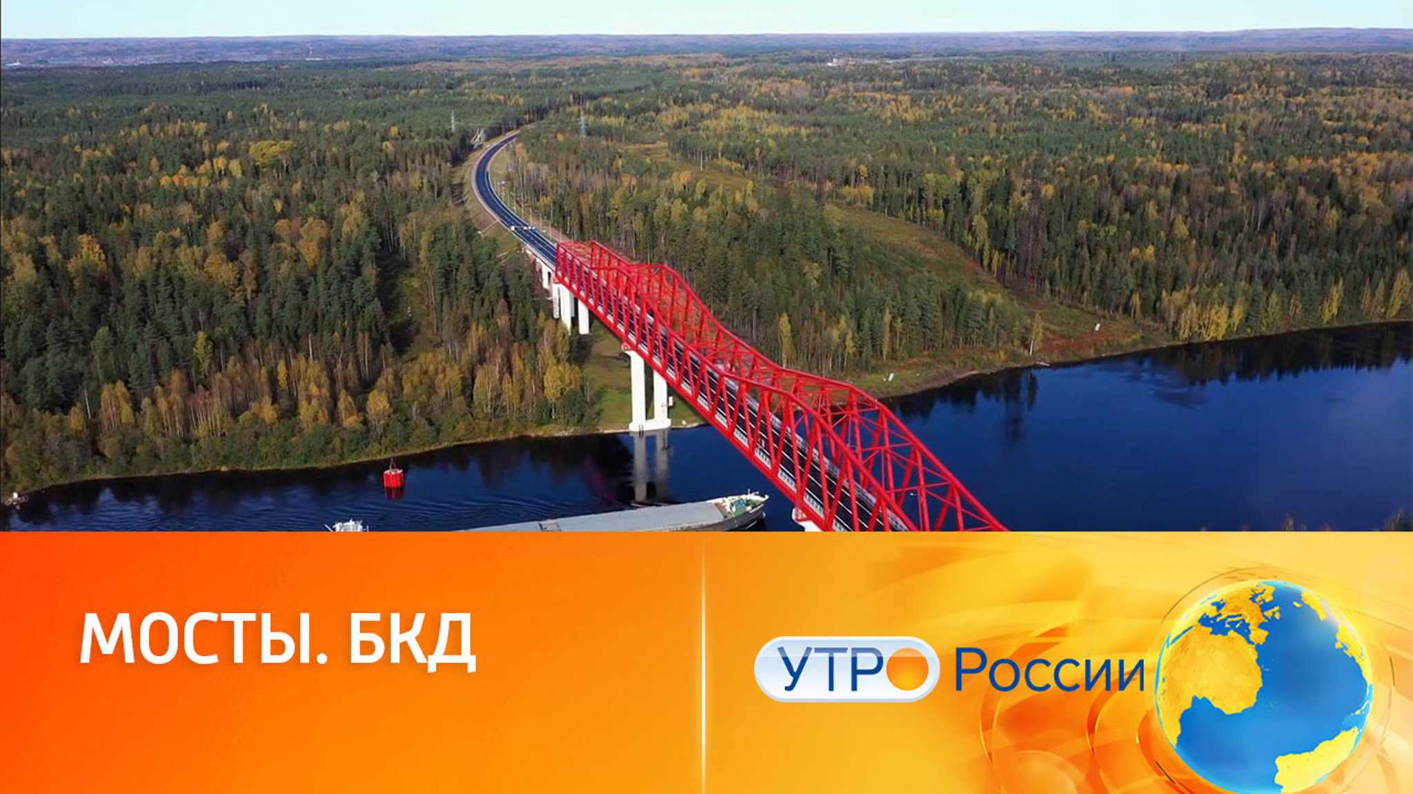 Мосты. Нацпроект "Безопасные качественные дороги"