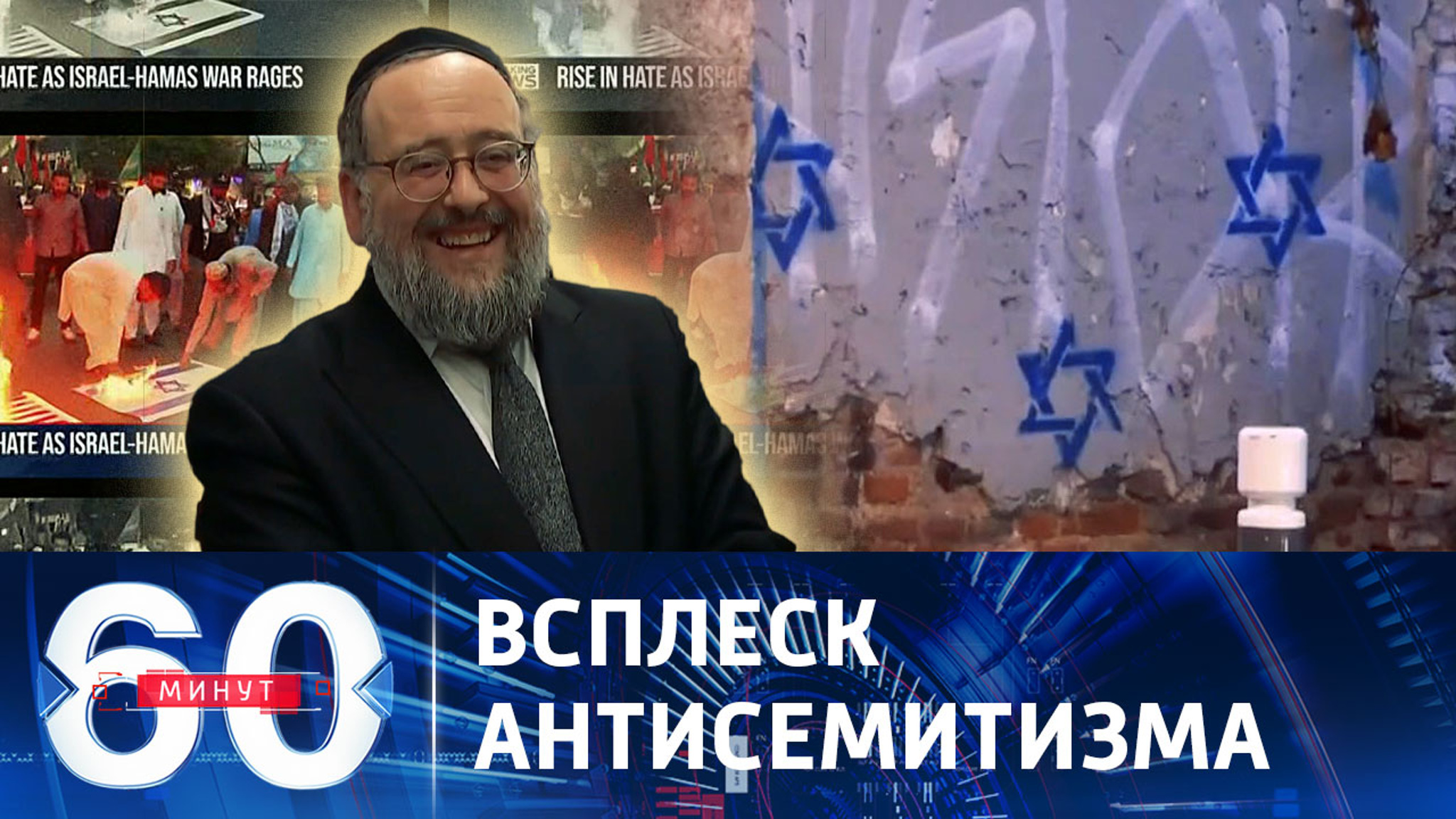 Евреи во Франции и в Германии опасаются за свою безопасность