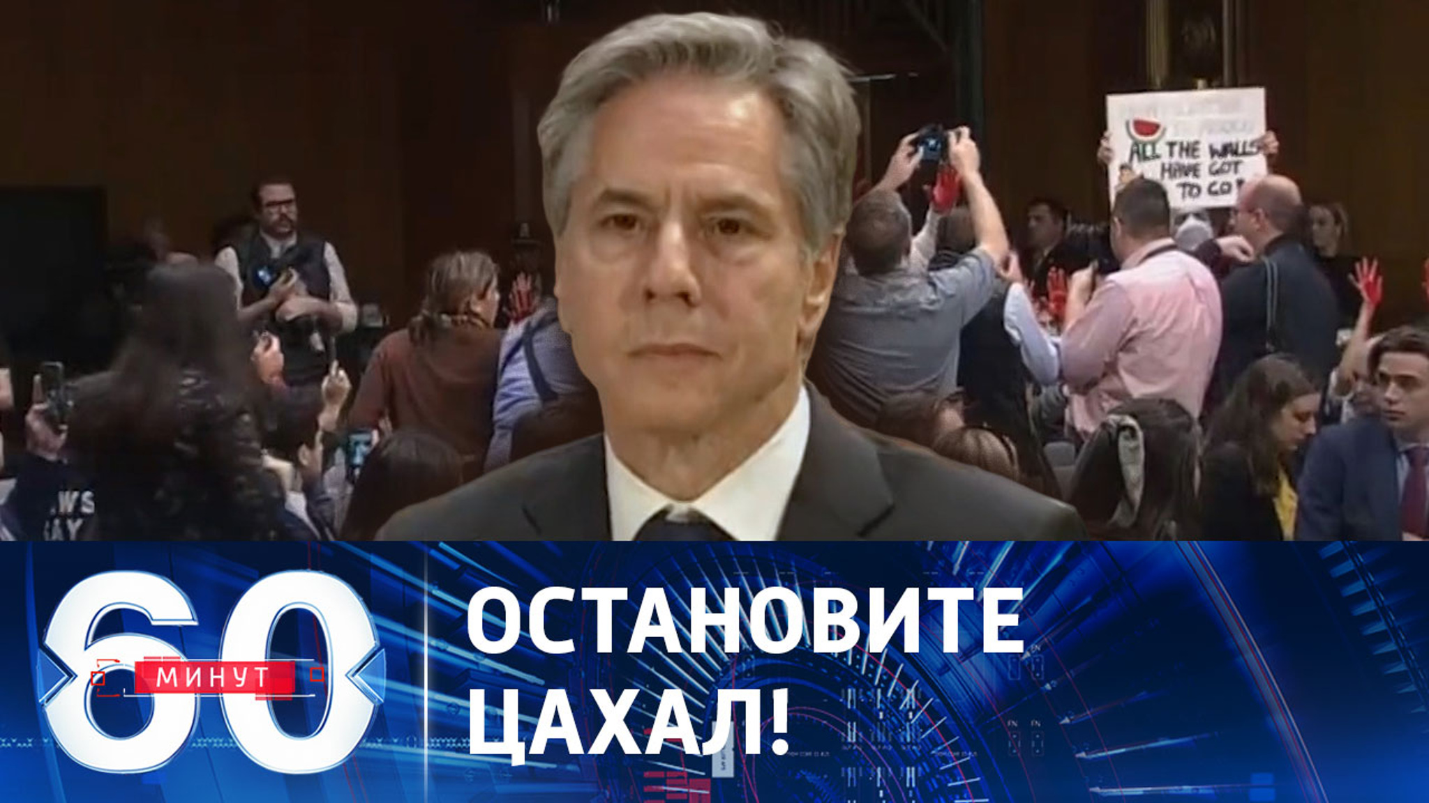 Протестующие потребовали от Блинкена прекратить огонь в Газе