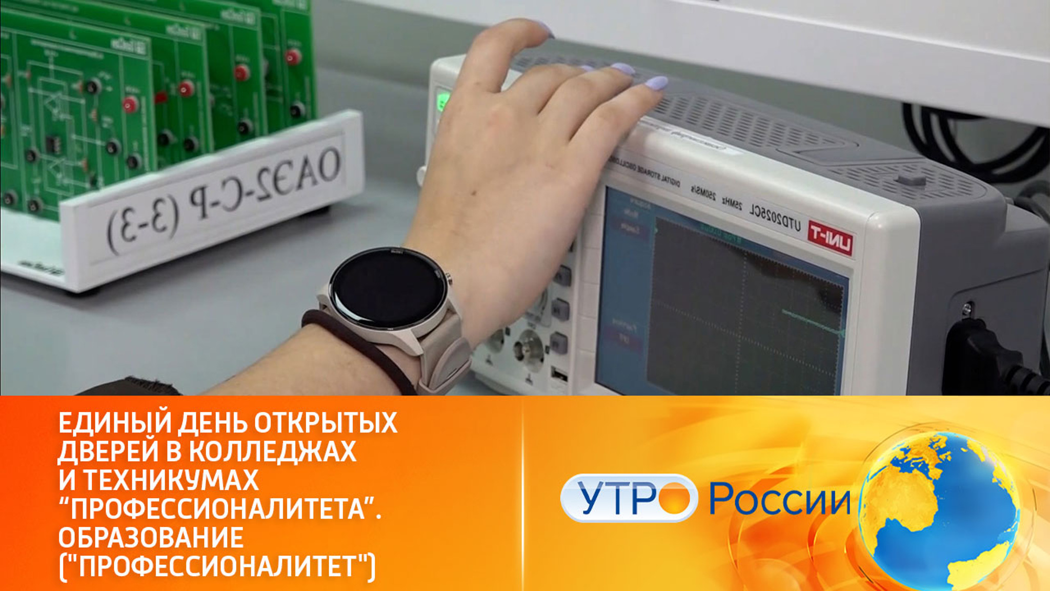 Единый день открытых дверей в рамках федерального проекта "Профессионалитет"
