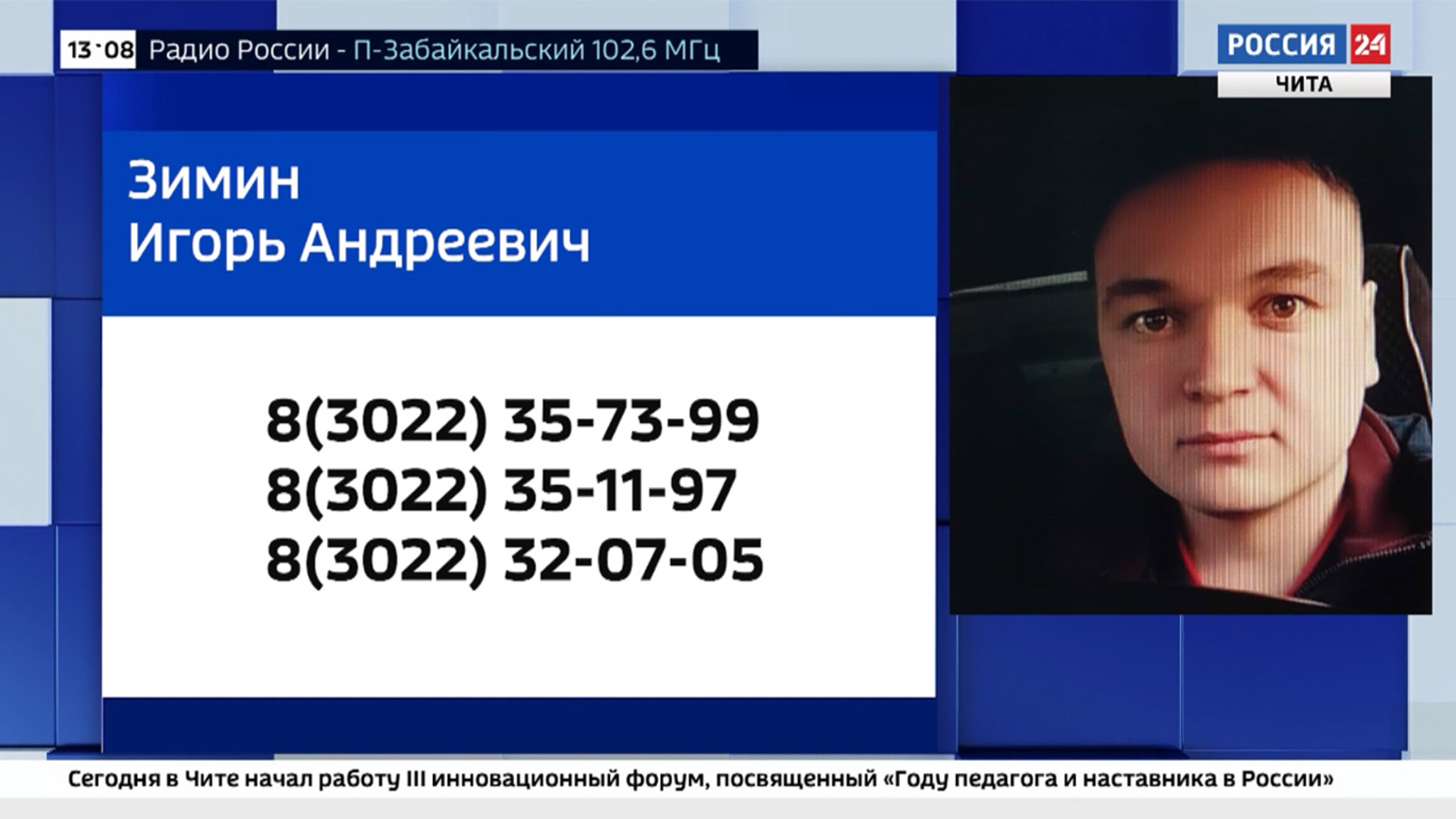 Читинским межрайонным следственным отделом устанавливается местонахождение Игоря Зимина