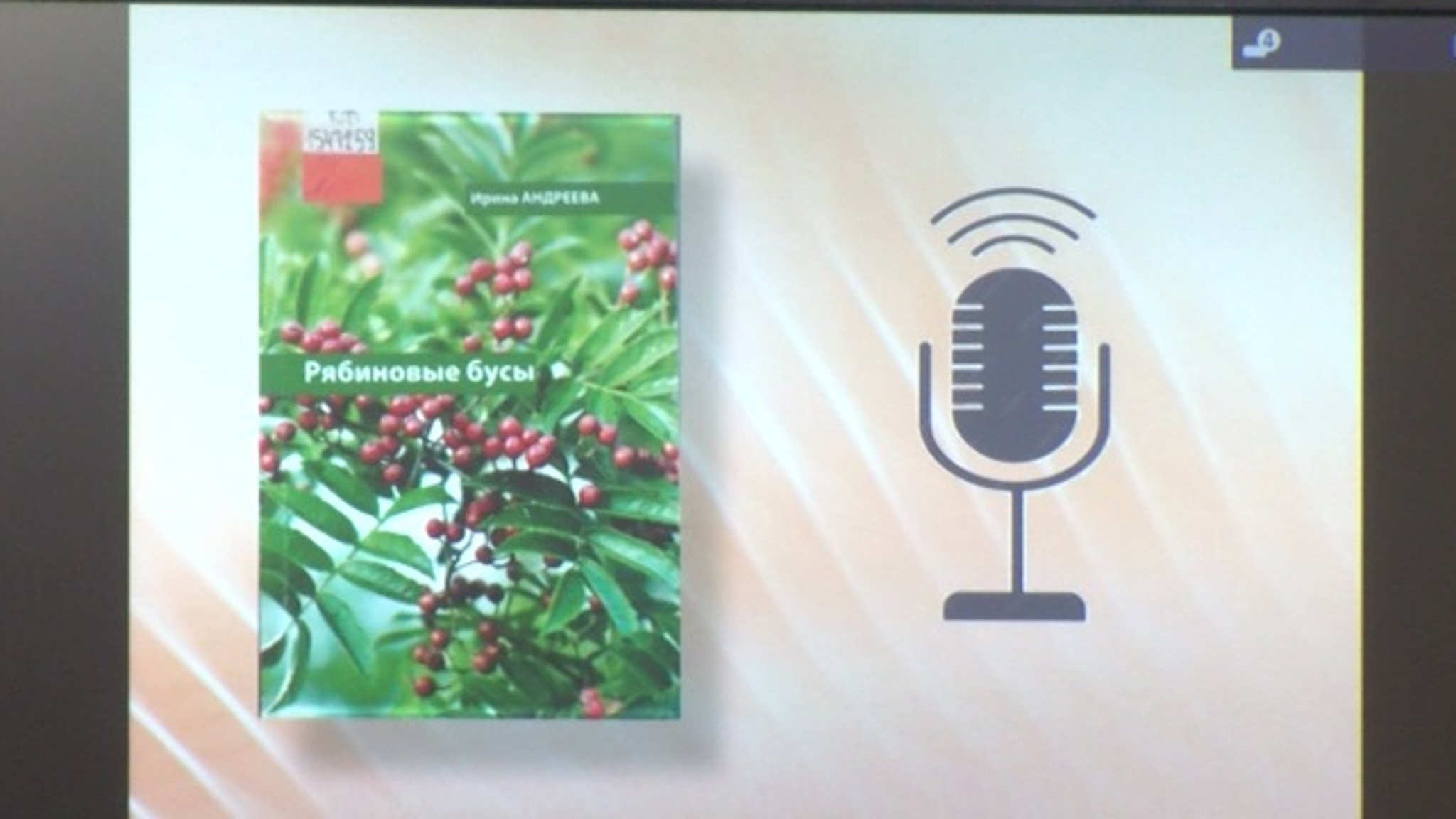 "Говорящие" книги для незрячих презентовали в тюменской библиотеке