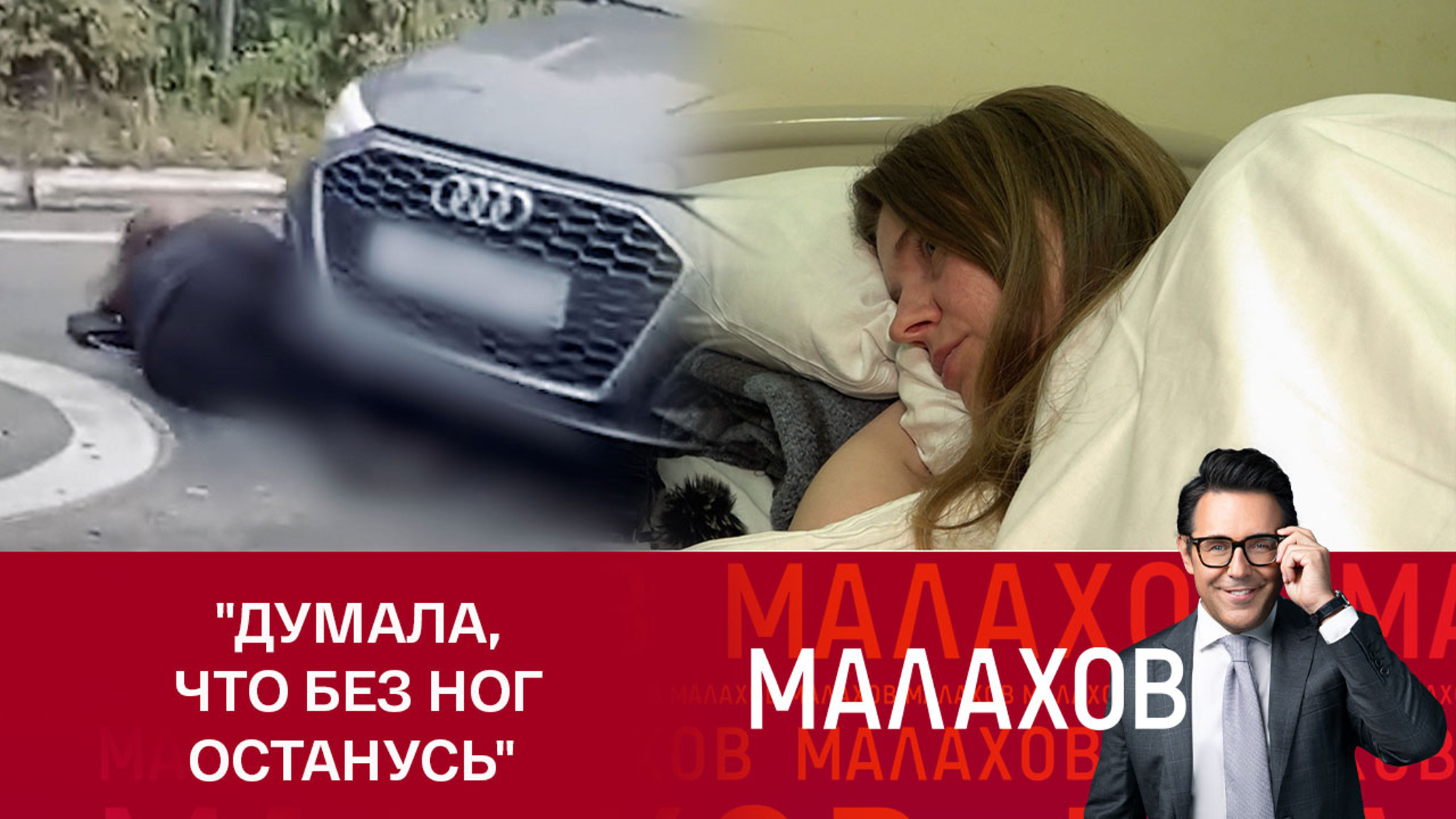 Как себя чувствует девушка, пострадавшая в ДТП с участием сотрудницы УК