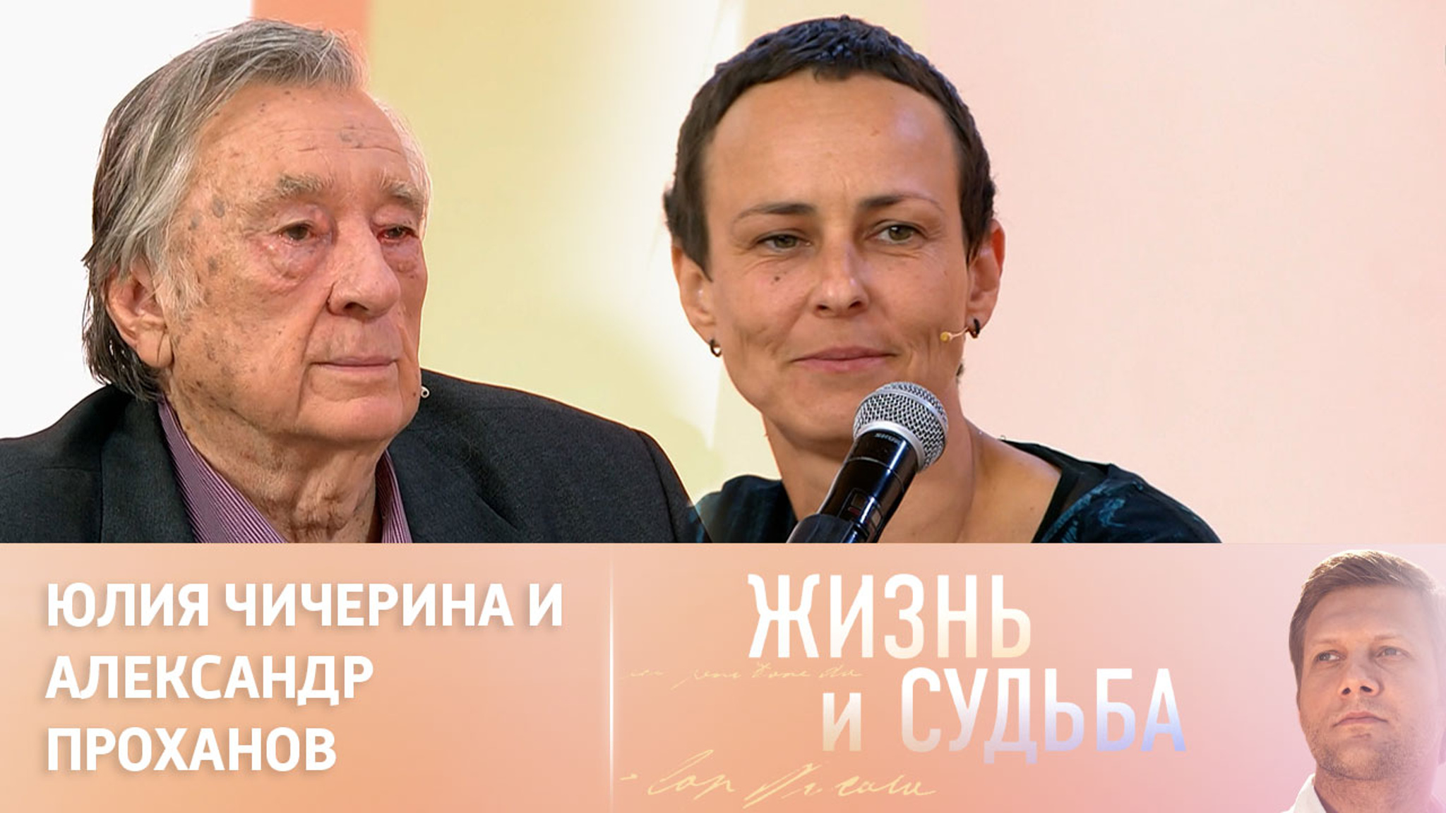 Эфир от 02.11.2023. Юлия Чичерина и Александр Проханов
