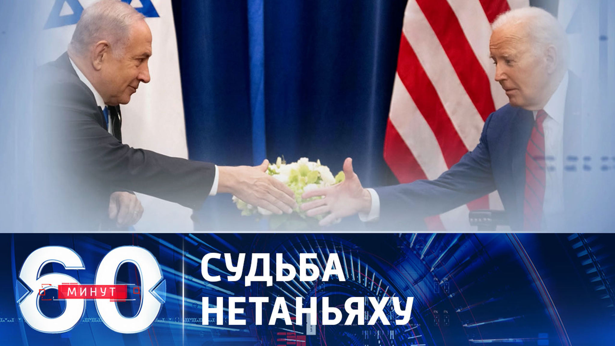 Политические дни израильского премьера  сочтены?