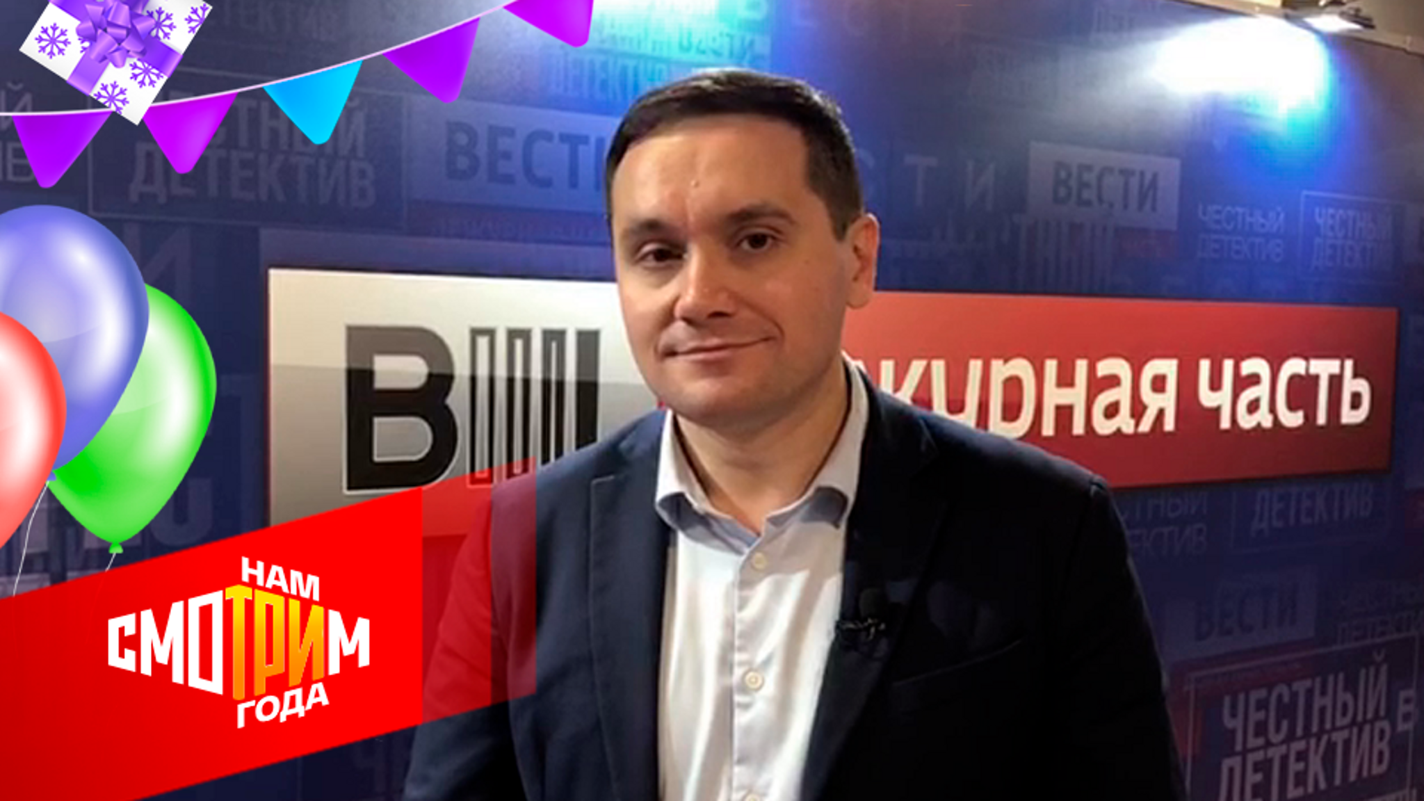 Андрей Ивлев поздравляет