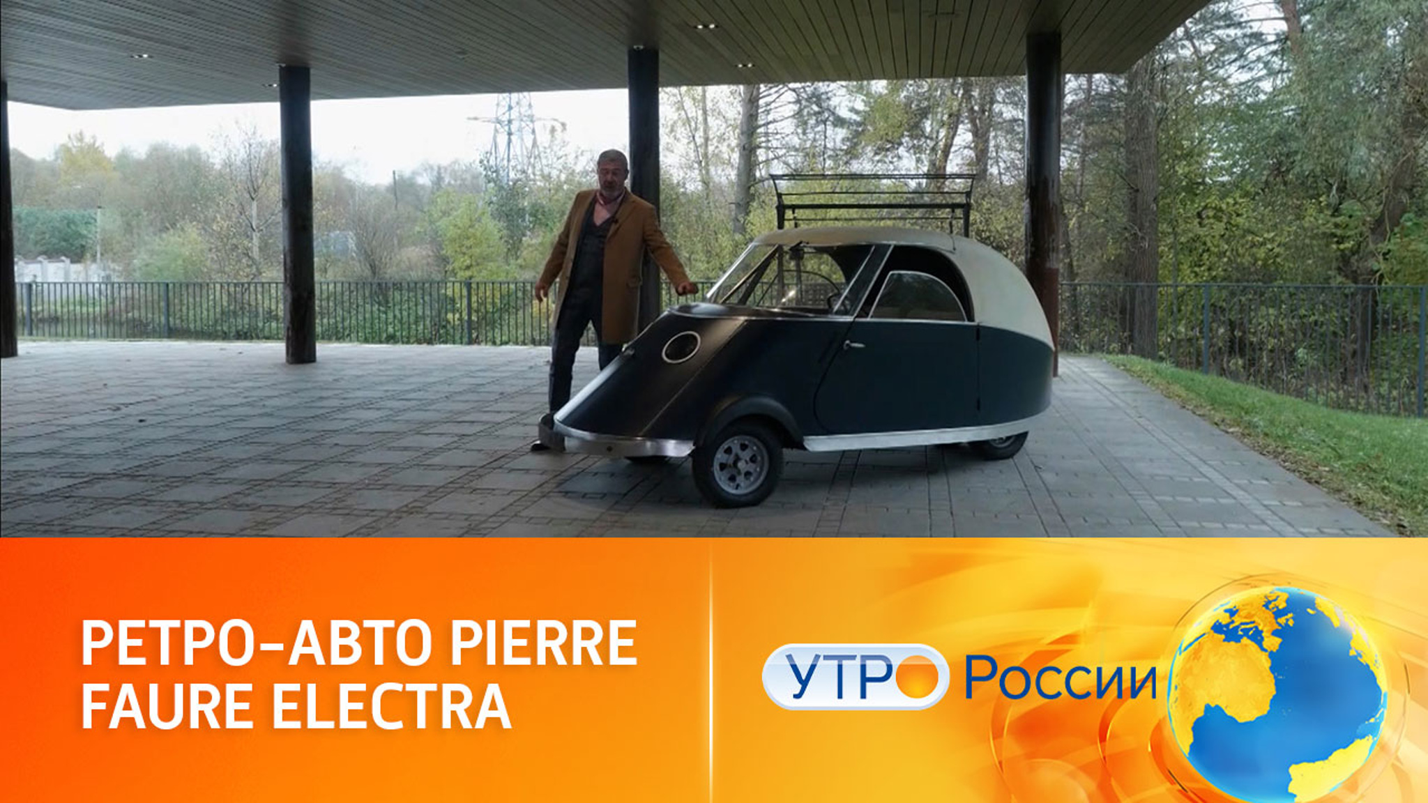 Обзор удивительного ретро-авто Pierre Faure Electra