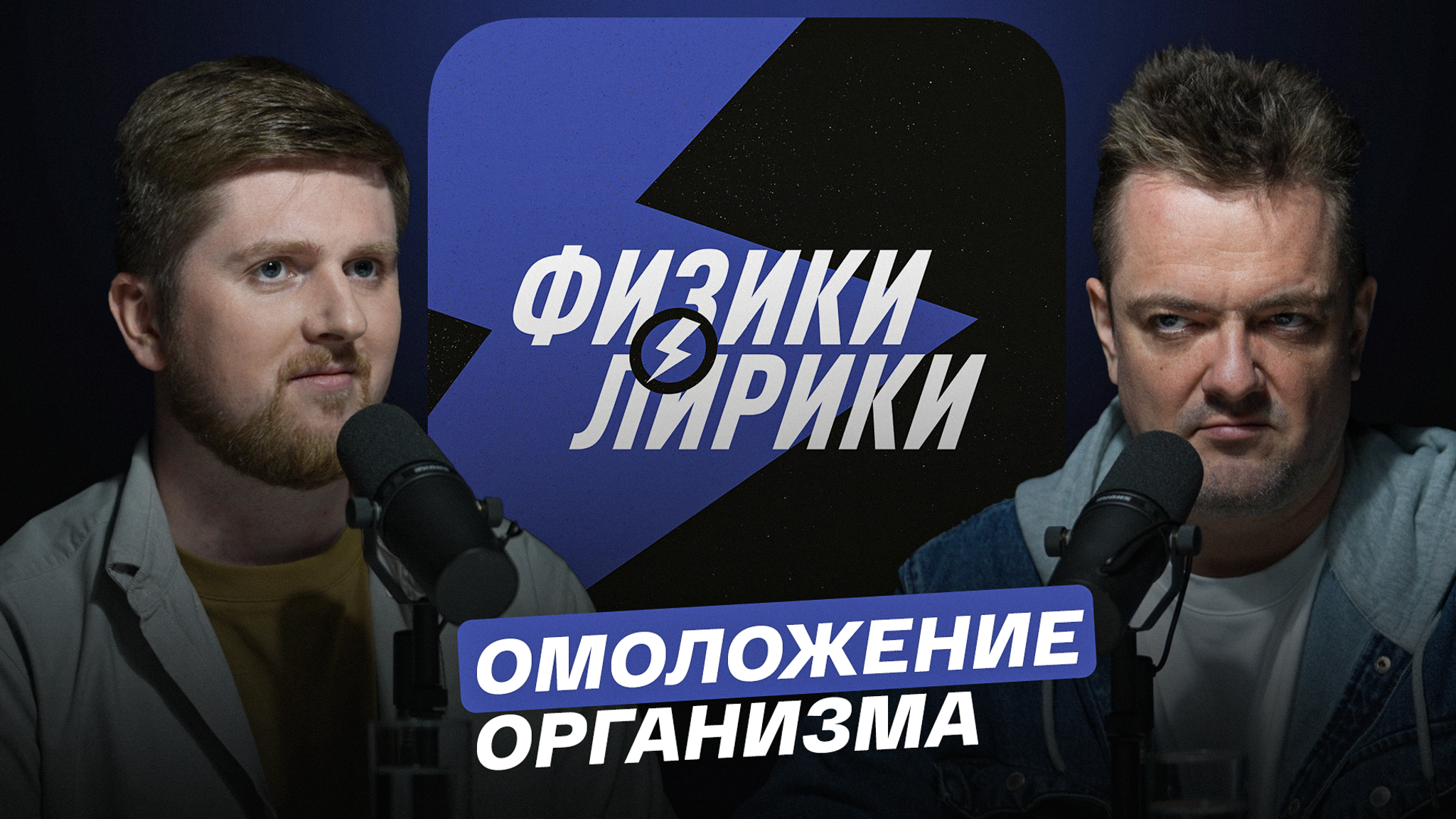 Омоложение организма