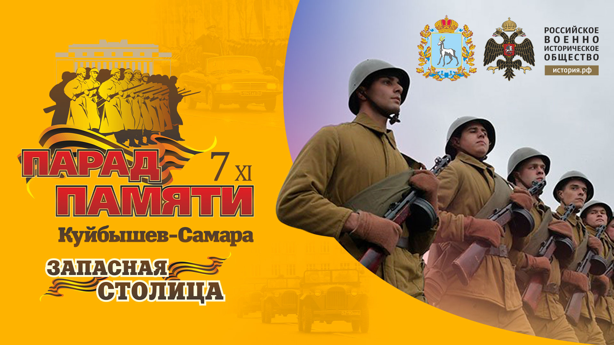 Парад Памяти. Международный патриотический проект