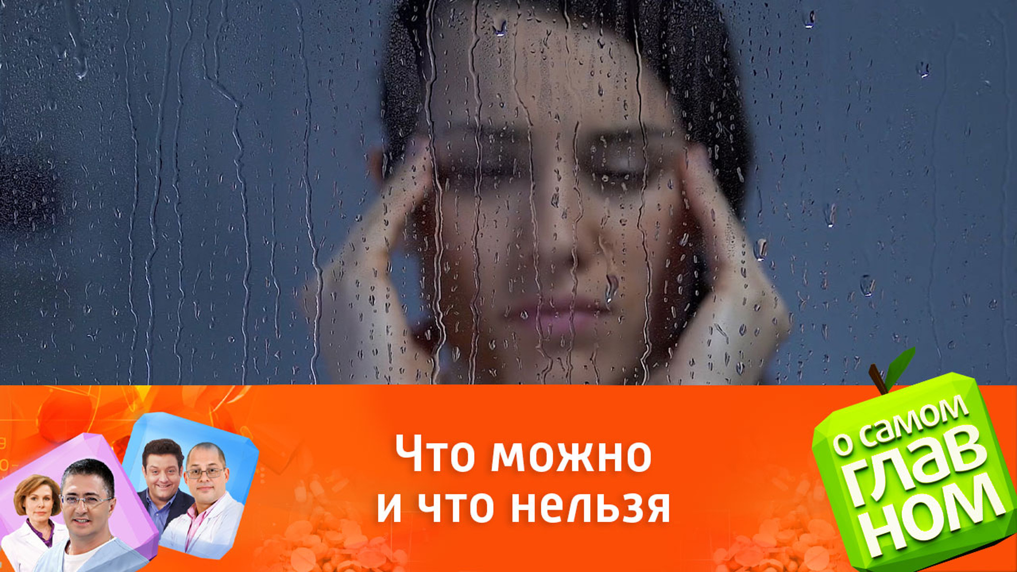 Как перестать реагировать на перемену погоды