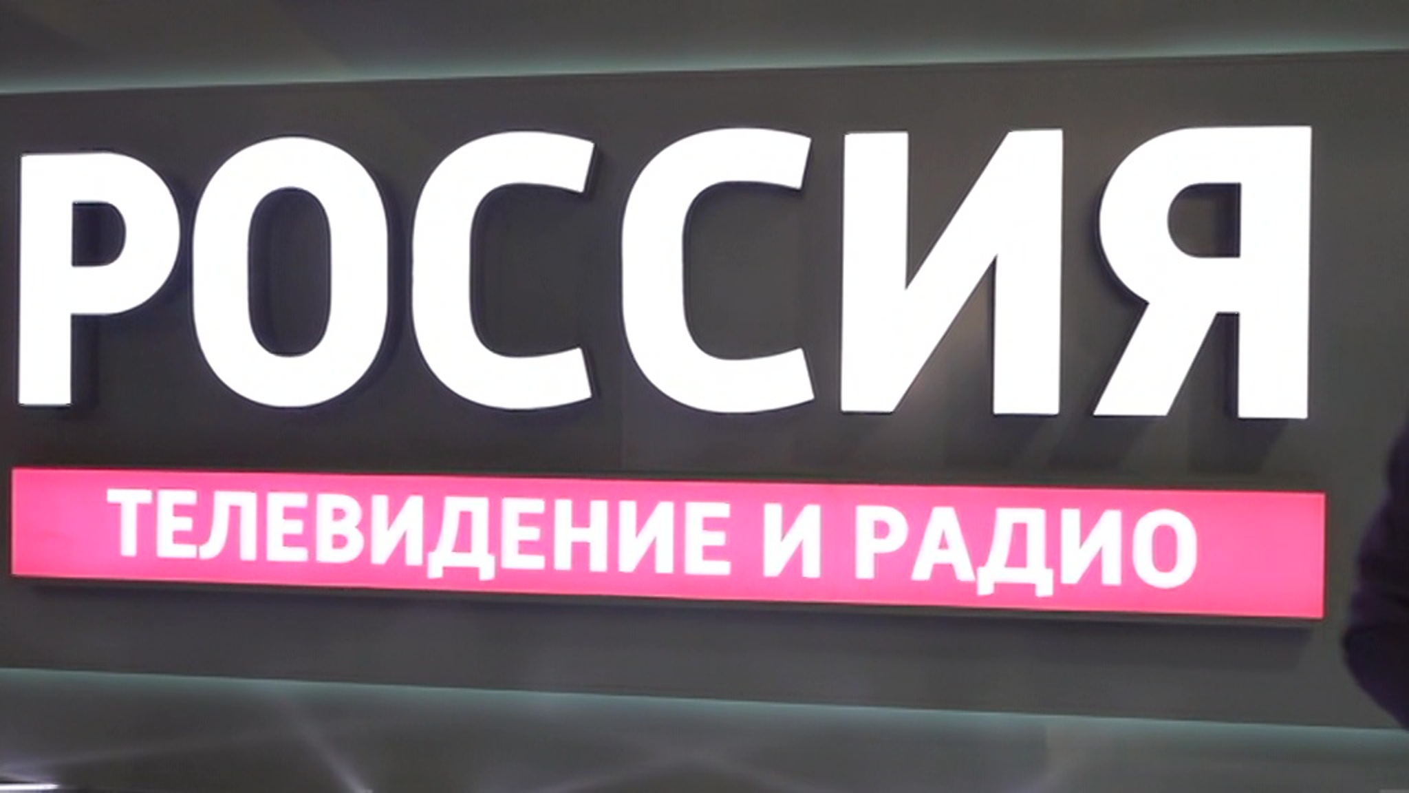 Посетителей выставки "Россия" приглашают в интерактивную студию ВГТРК
