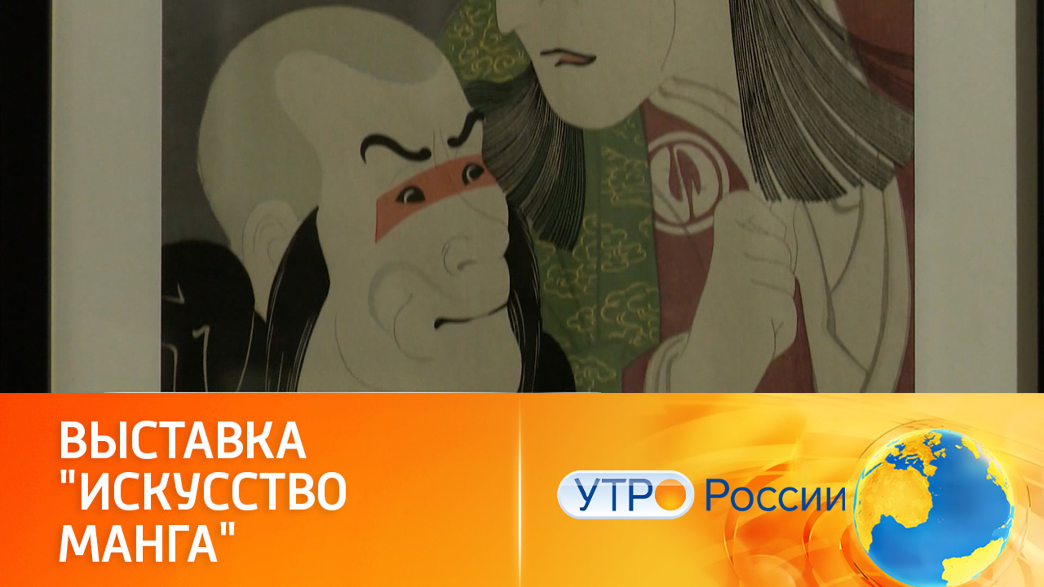 История японских графических рассказов на выставке в Москве