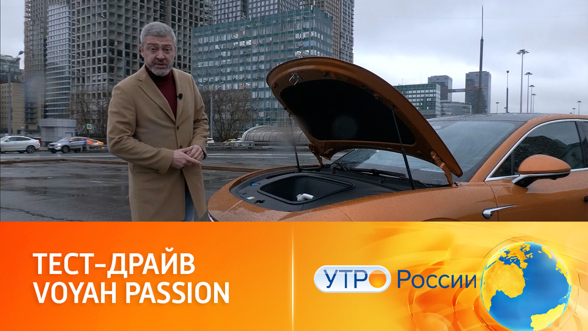 Voyah Passion: новый электрокар на российском рынке
