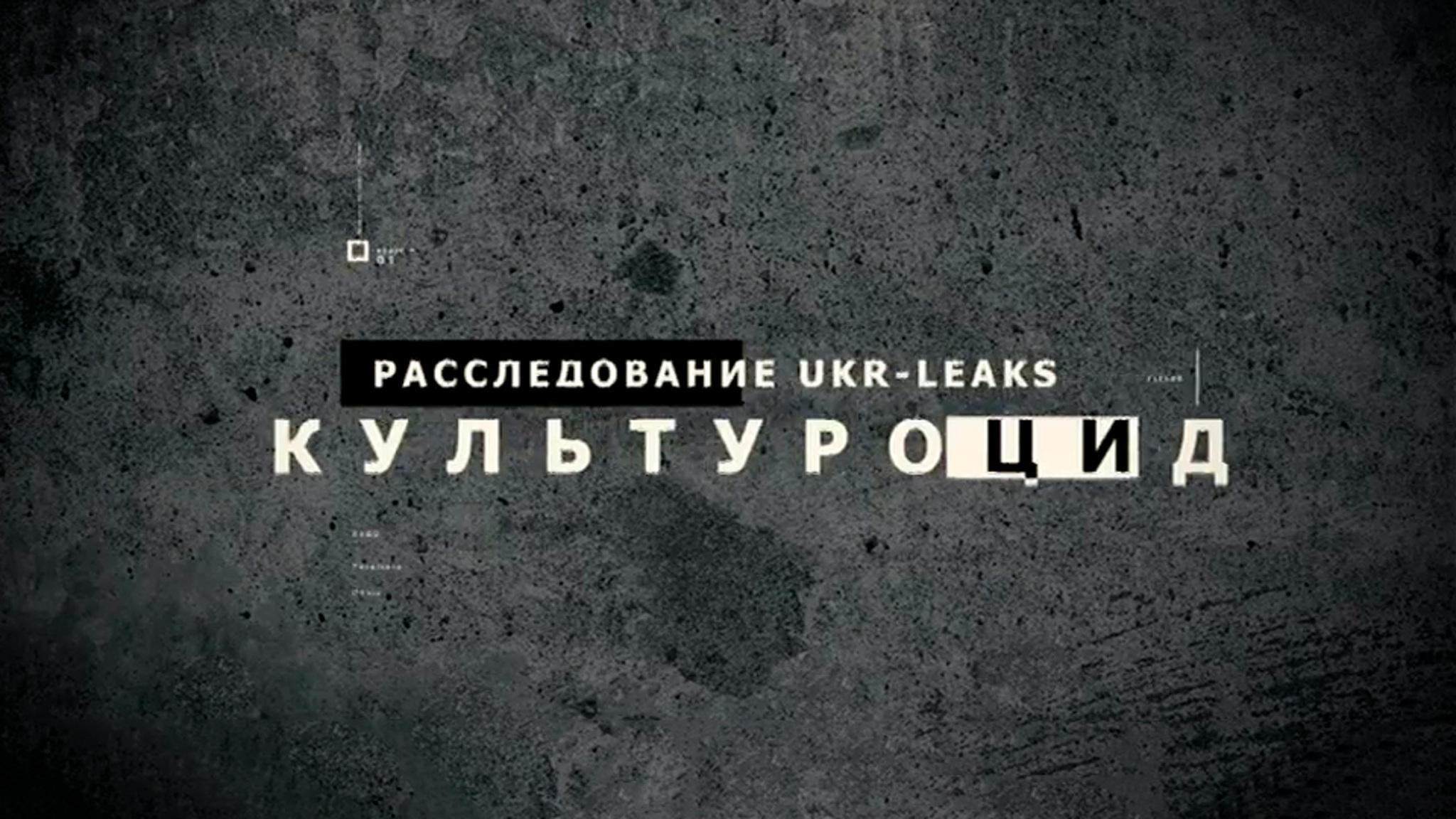 Культуроцид